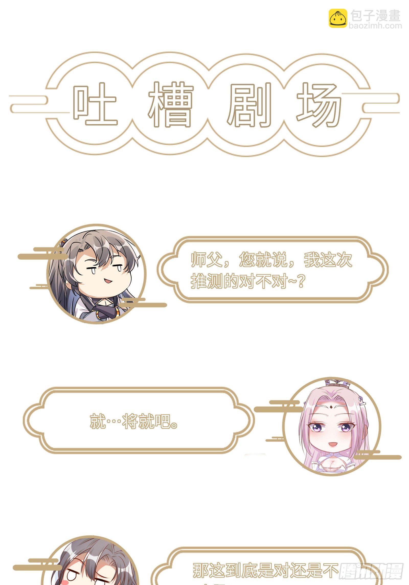 🍚修仙就要傍富婆 第32话 师父的实力 第43页