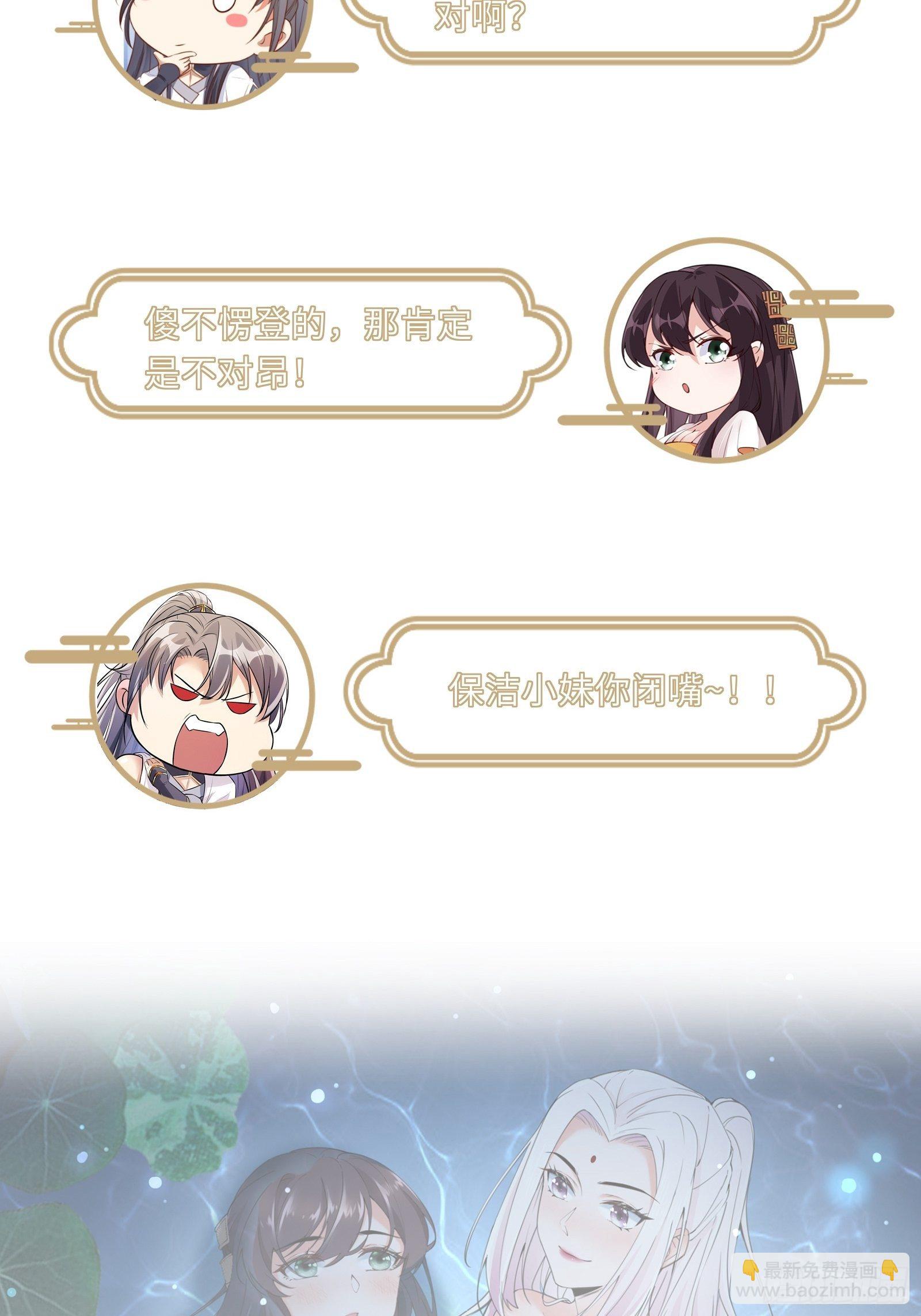 🍚修仙就要傍富婆 第32话 师父的实力 第44页