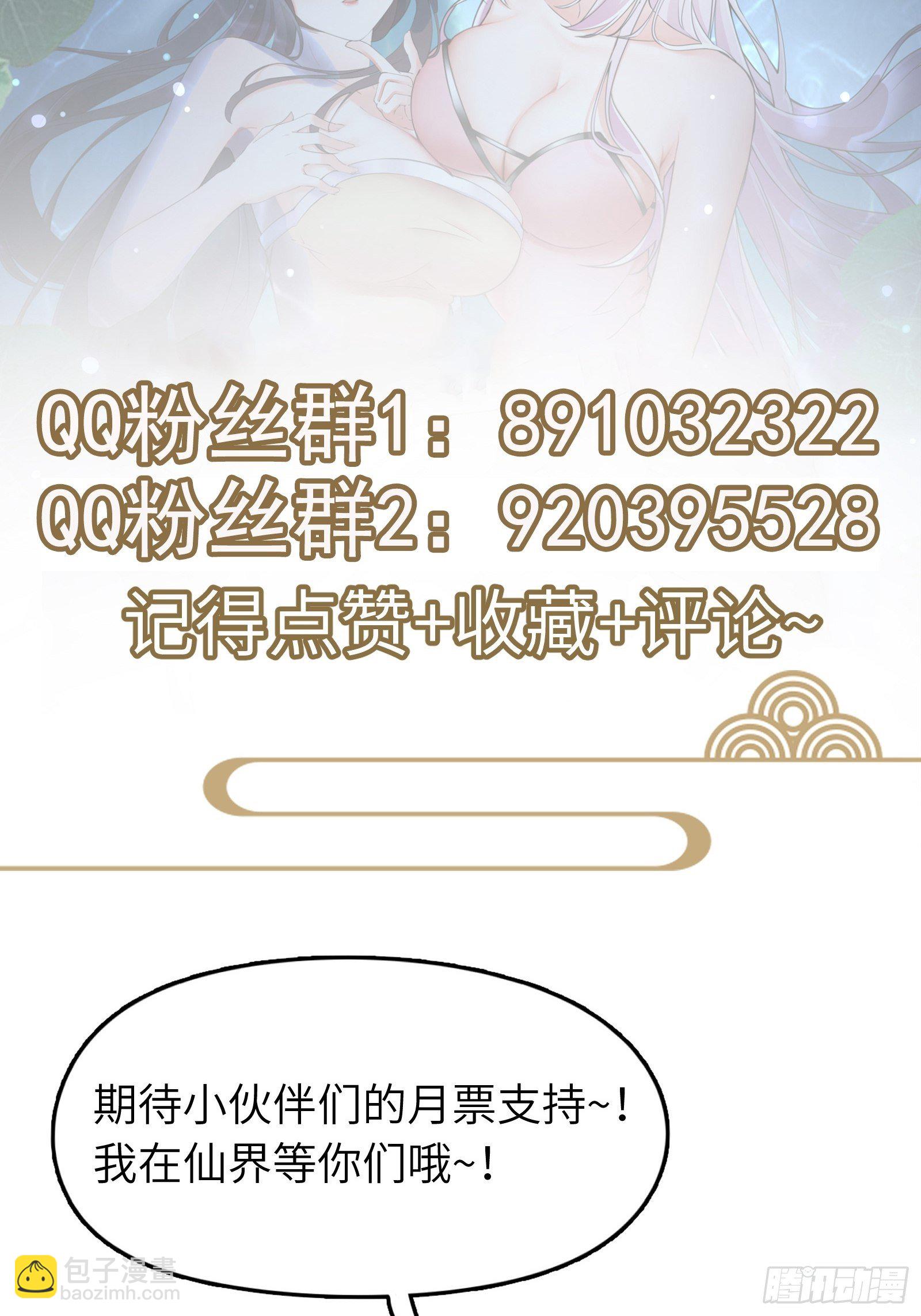 🍚修仙就要傍富婆 第32话 师父的实力 第45页