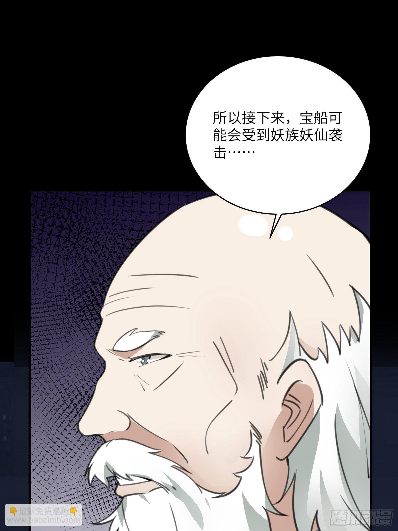 🍚修仙就要傍富婆 第32话 师父的实力 第6页
