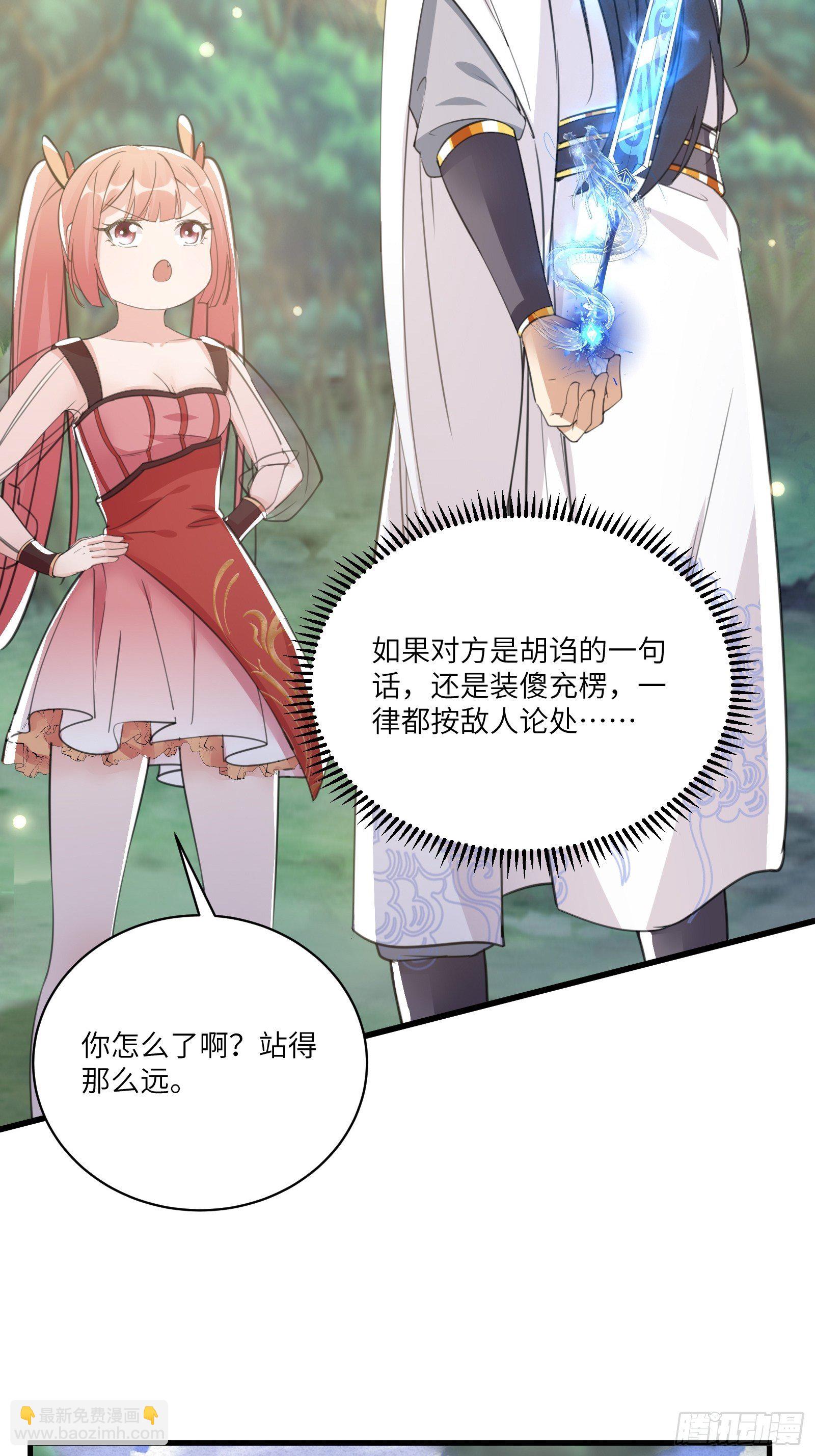 🍚修仙就要傍富婆 第34话 摊上一祖宗 第10页
