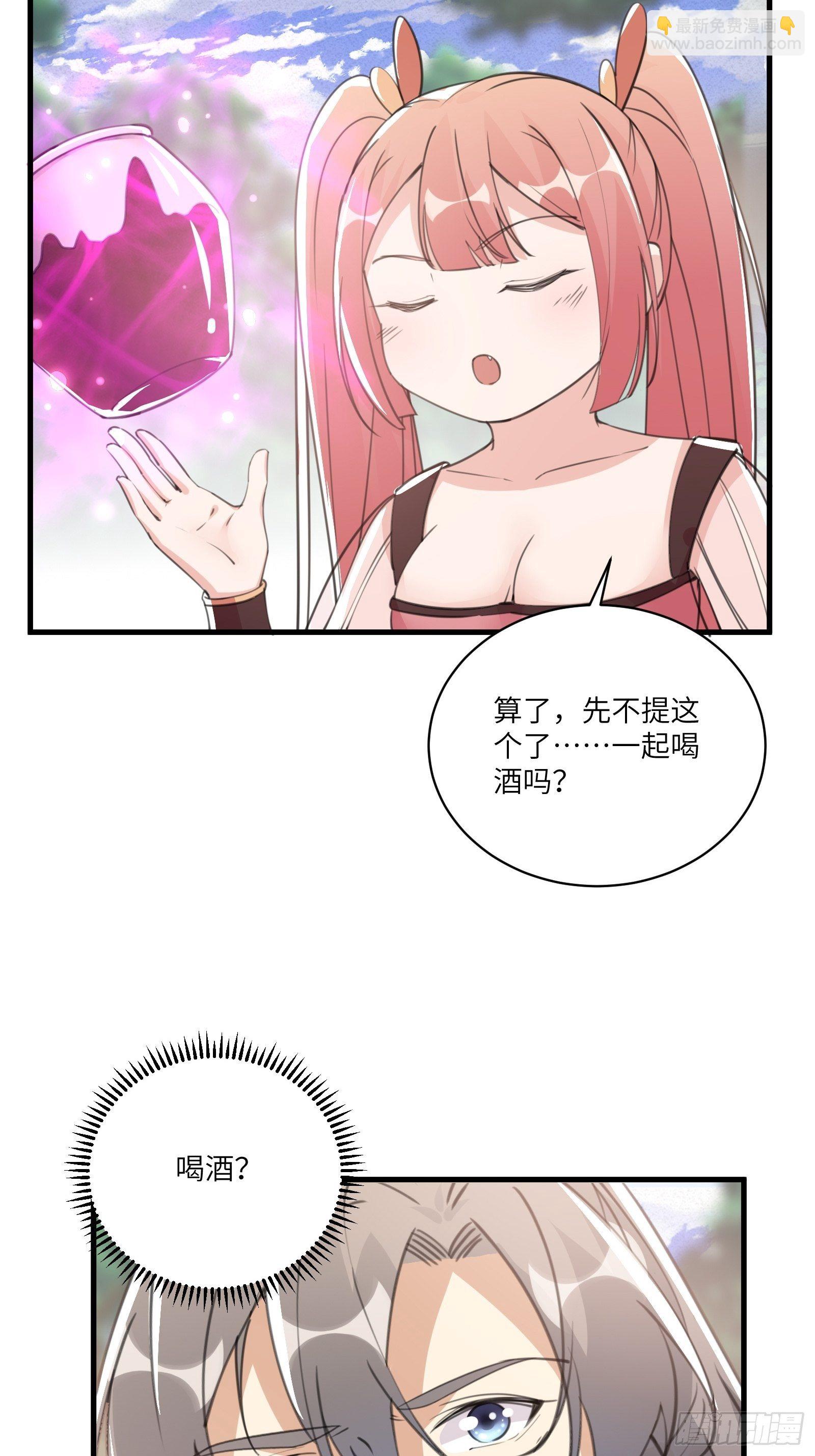 🍚修仙就要傍富婆 第34话 摊上一祖宗 第11页