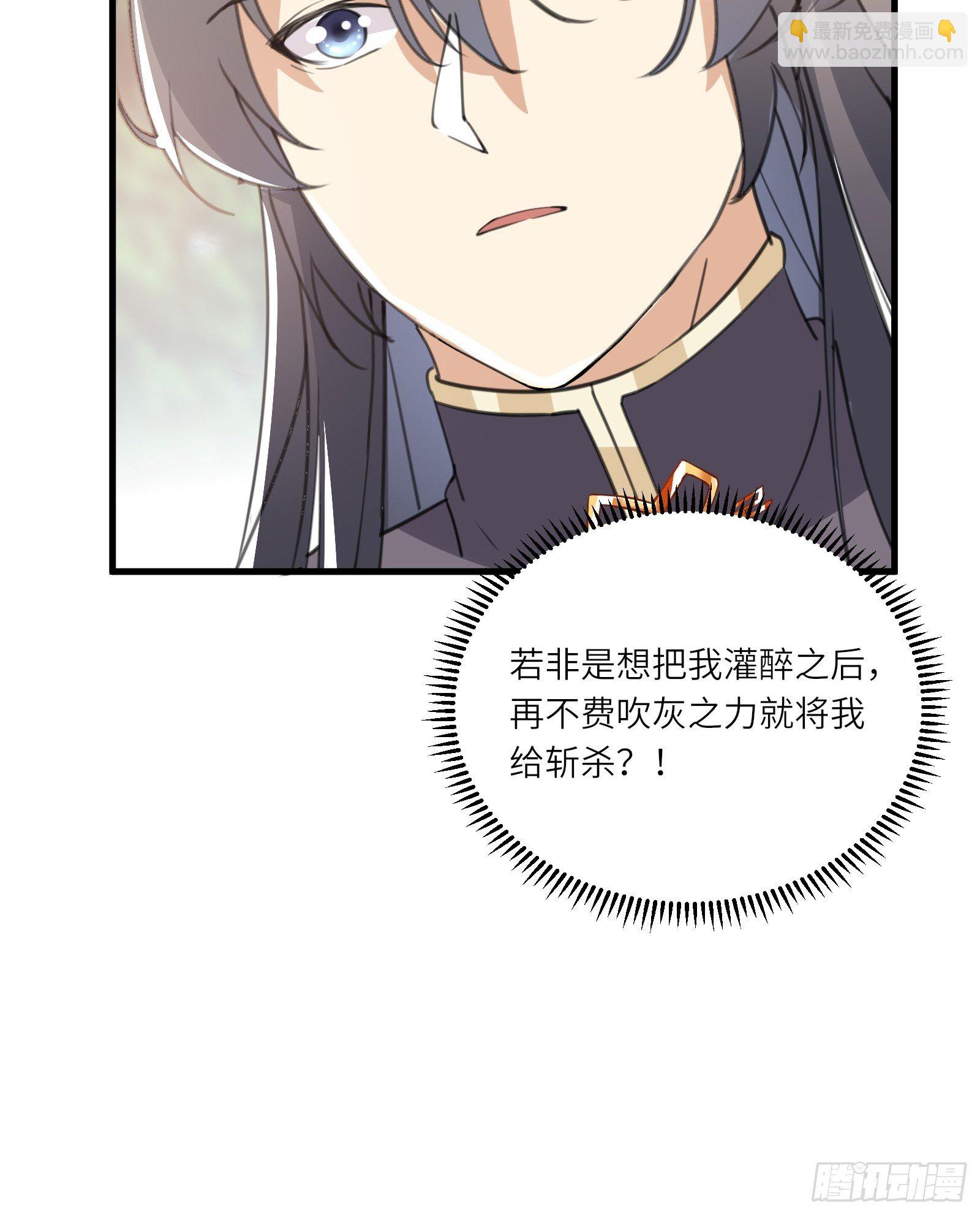 🍚修仙就要傍富婆 第34话 摊上一祖宗 第12页