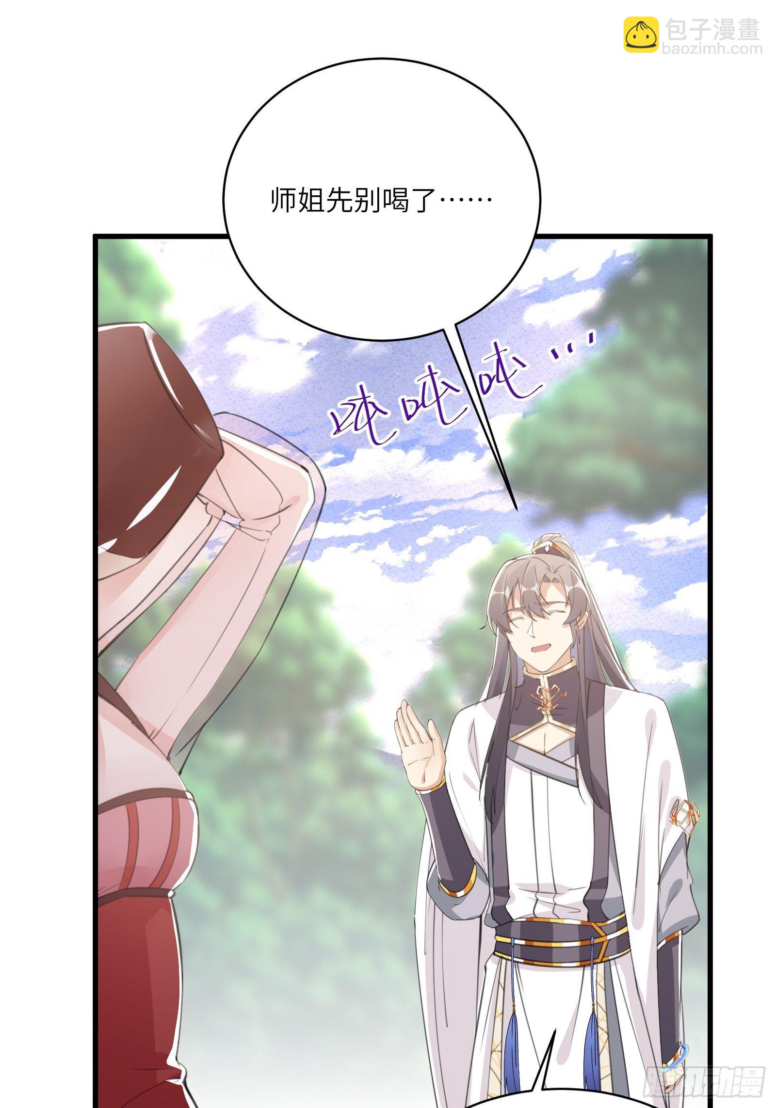 🍚修仙就要傍富婆 第34话 摊上一祖宗 第15页