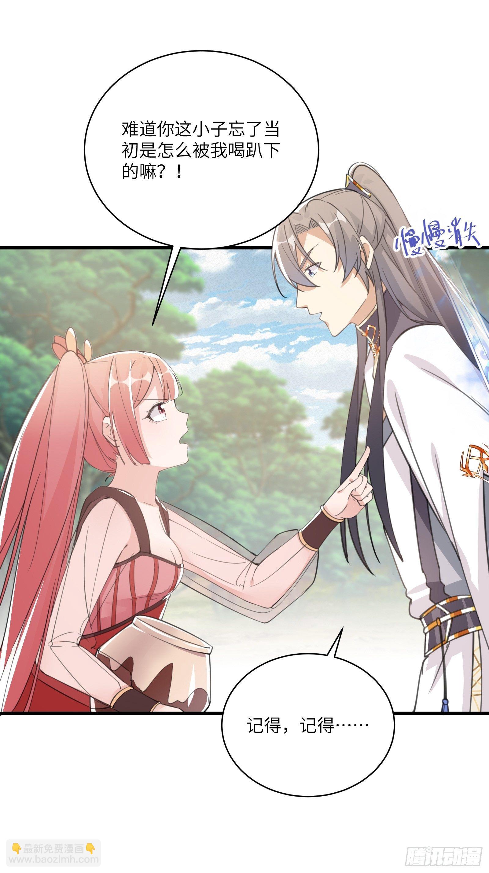 🍚修仙就要傍富婆 第34话 摊上一祖宗 第17页