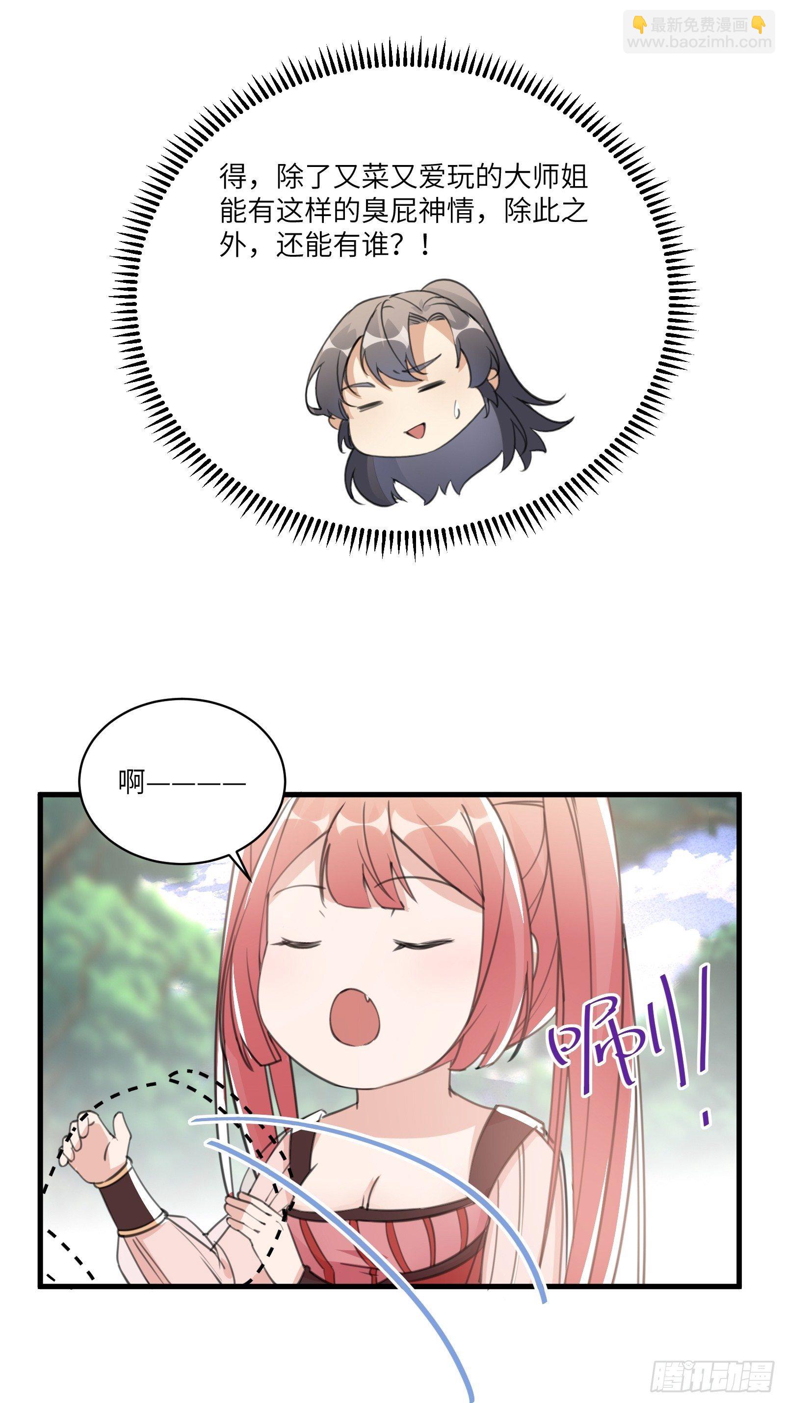 🍚修仙就要傍富婆 第34话 摊上一祖宗 第18页