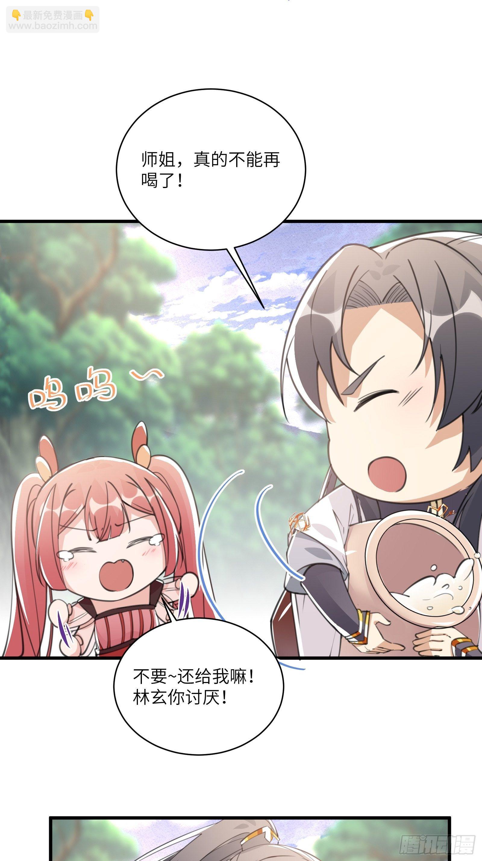 🍚修仙就要傍富婆 第34话 摊上一祖宗 第19页