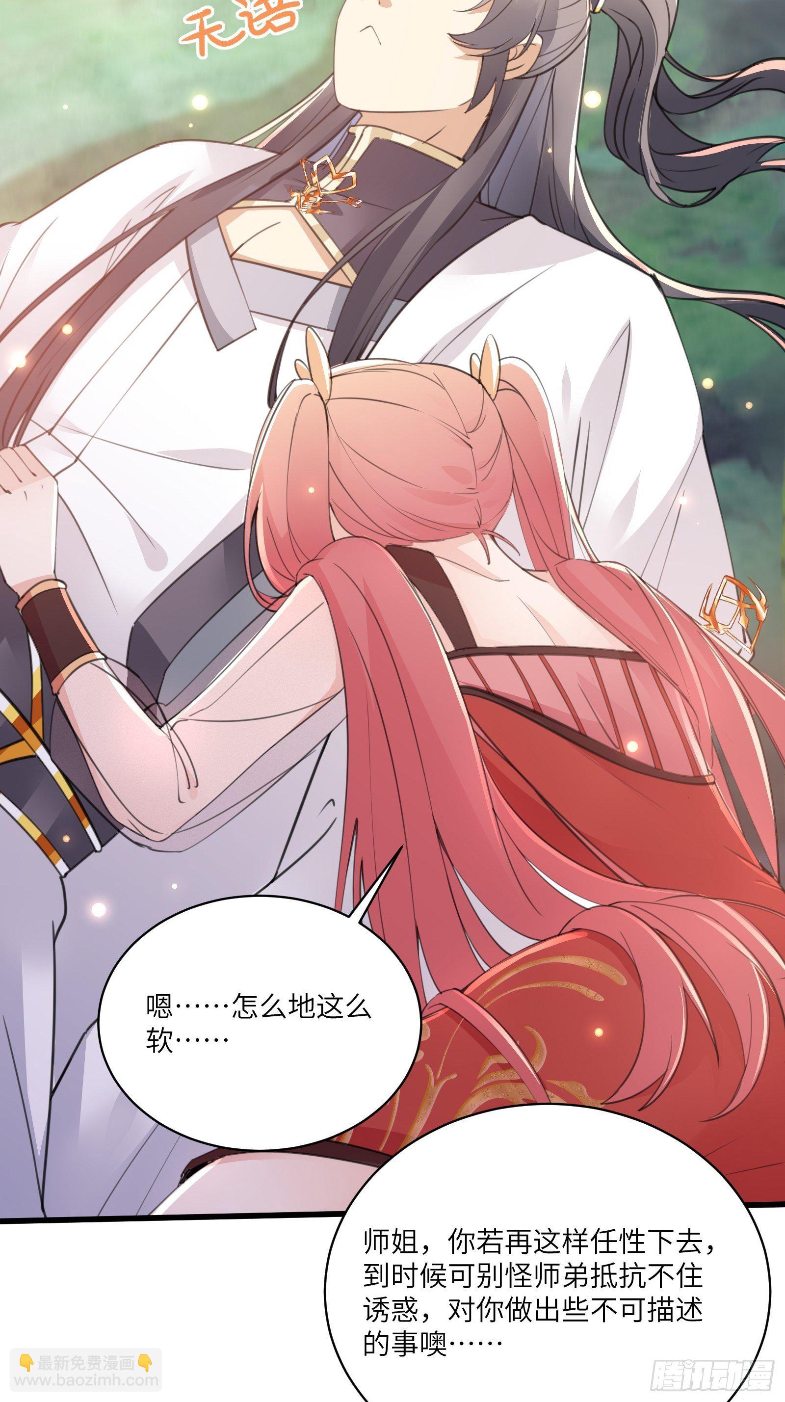 🍚修仙就要傍富婆 第34话 摊上一祖宗 第24页