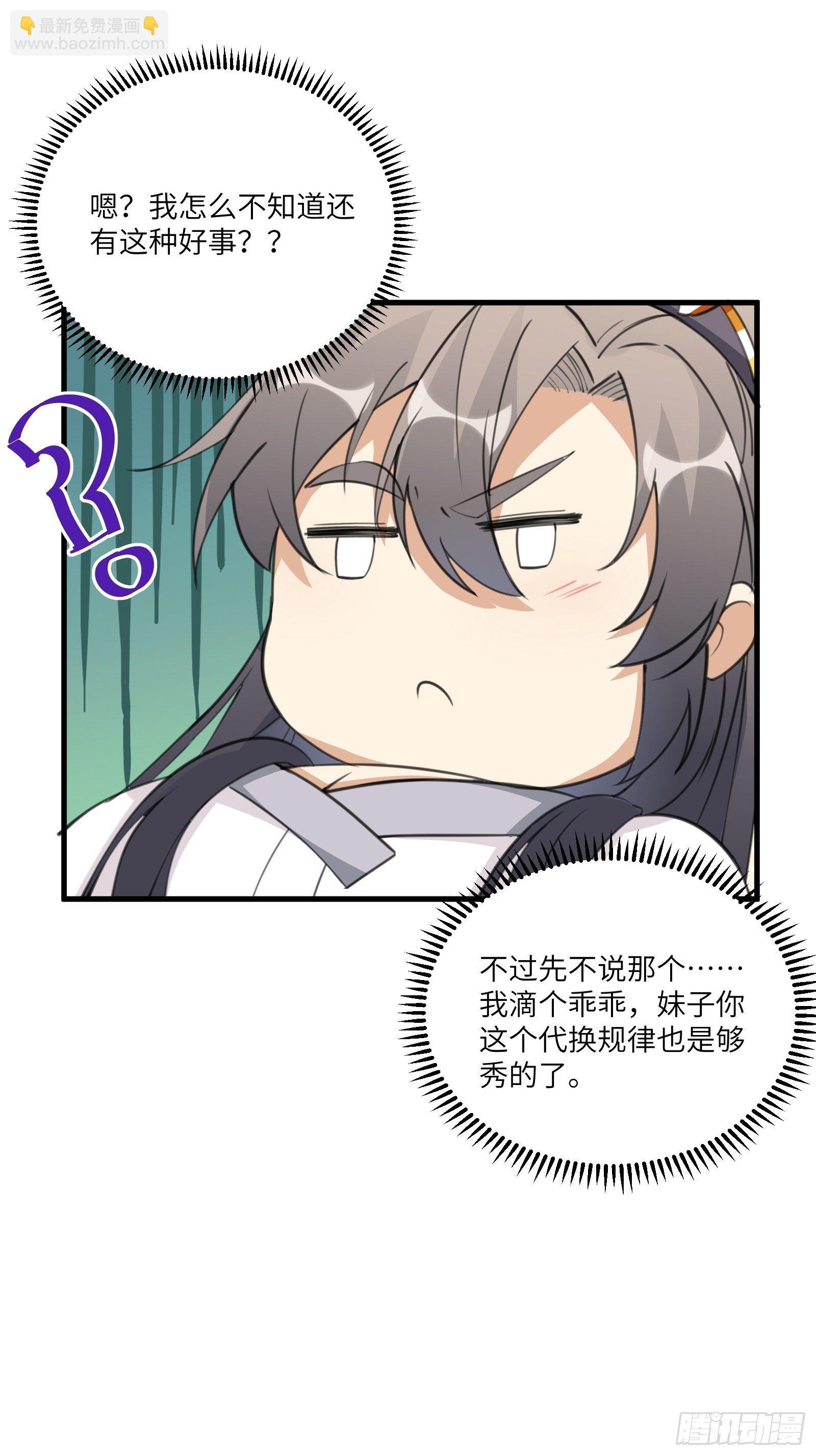 🍚修仙就要傍富婆 第34话 摊上一祖宗 第27页