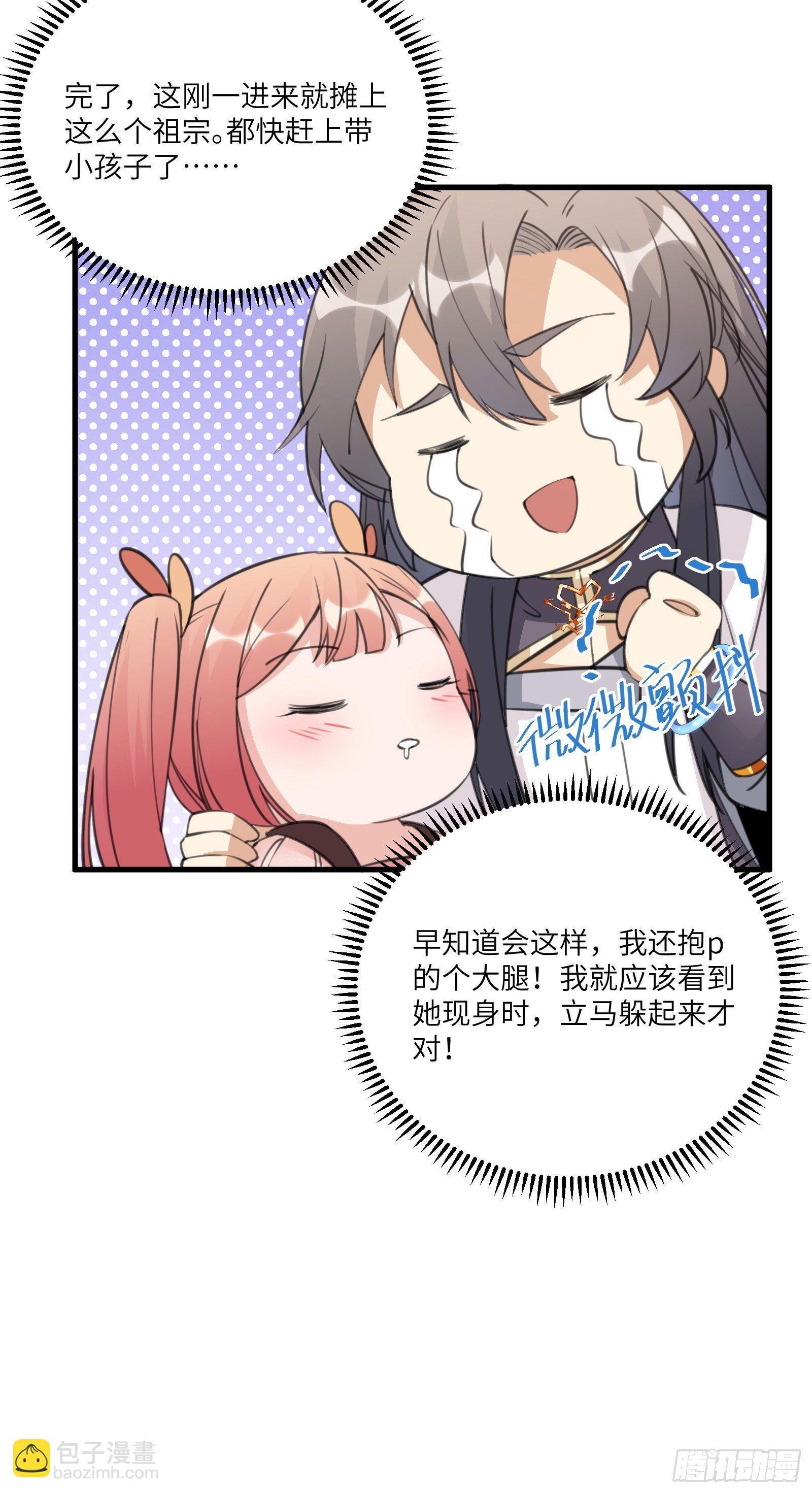 🍚修仙就要傍富婆 第34话 摊上一祖宗 第29页