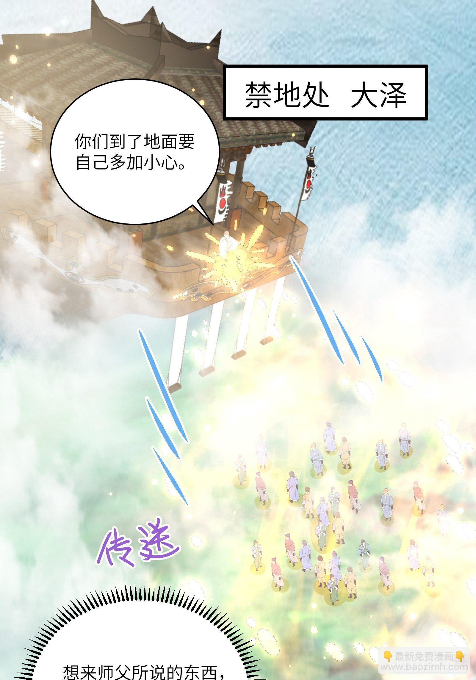 🍚修仙就要傍富婆 第34话 摊上一祖宗 第3页