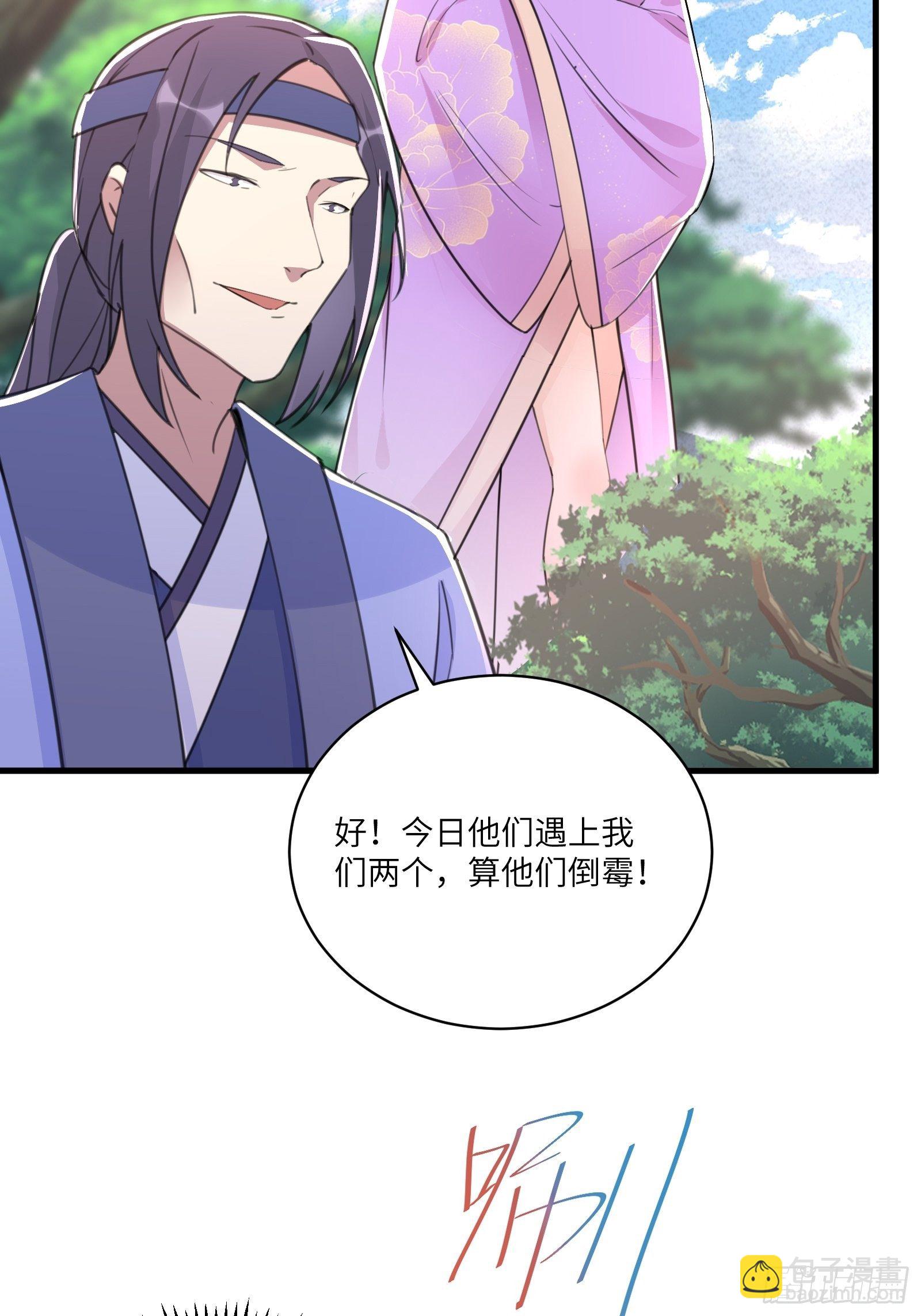 🍚修仙就要傍富婆 第34话 摊上一祖宗 第33页