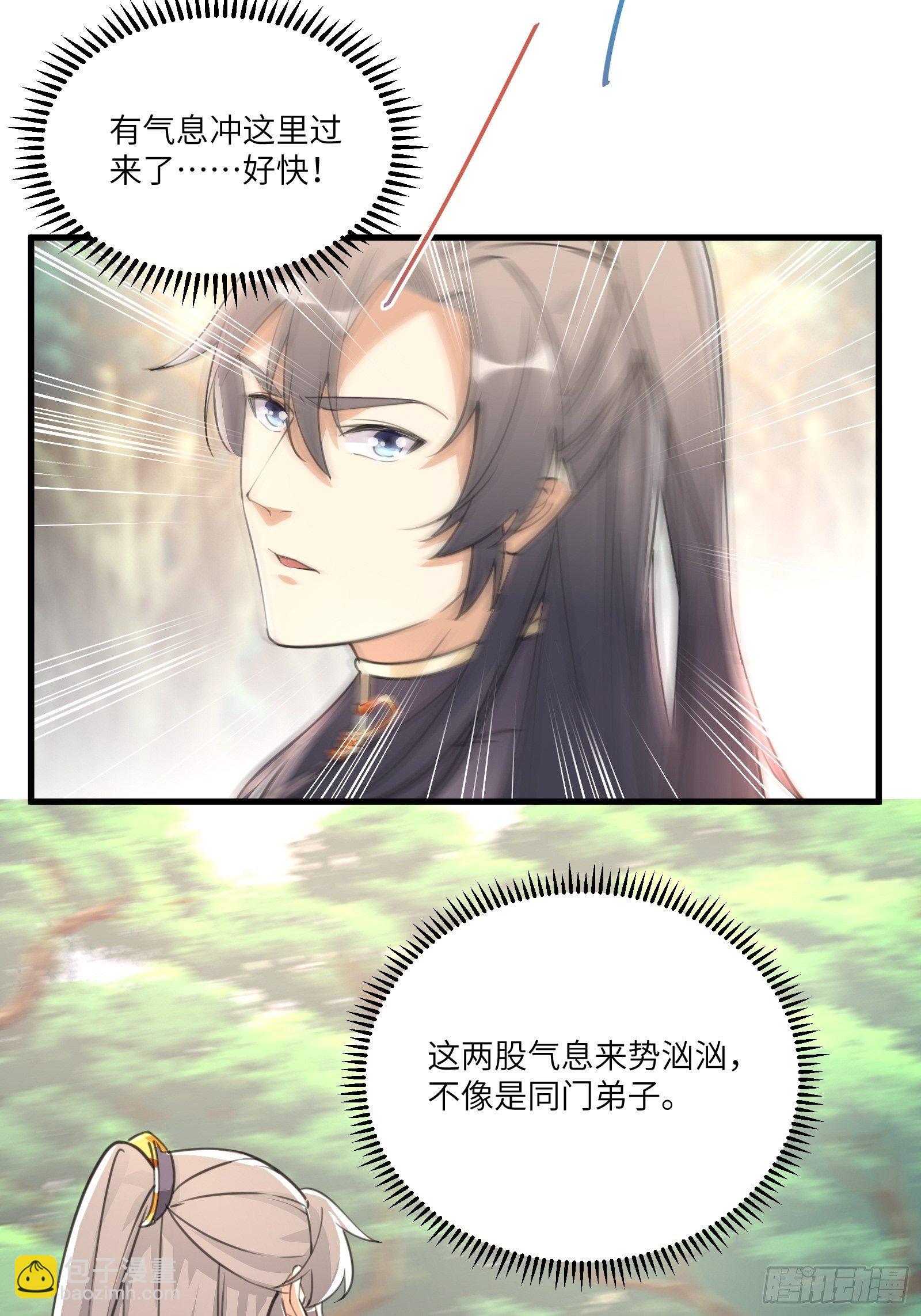 🍚修仙就要傍富婆 第34话 摊上一祖宗 第34页