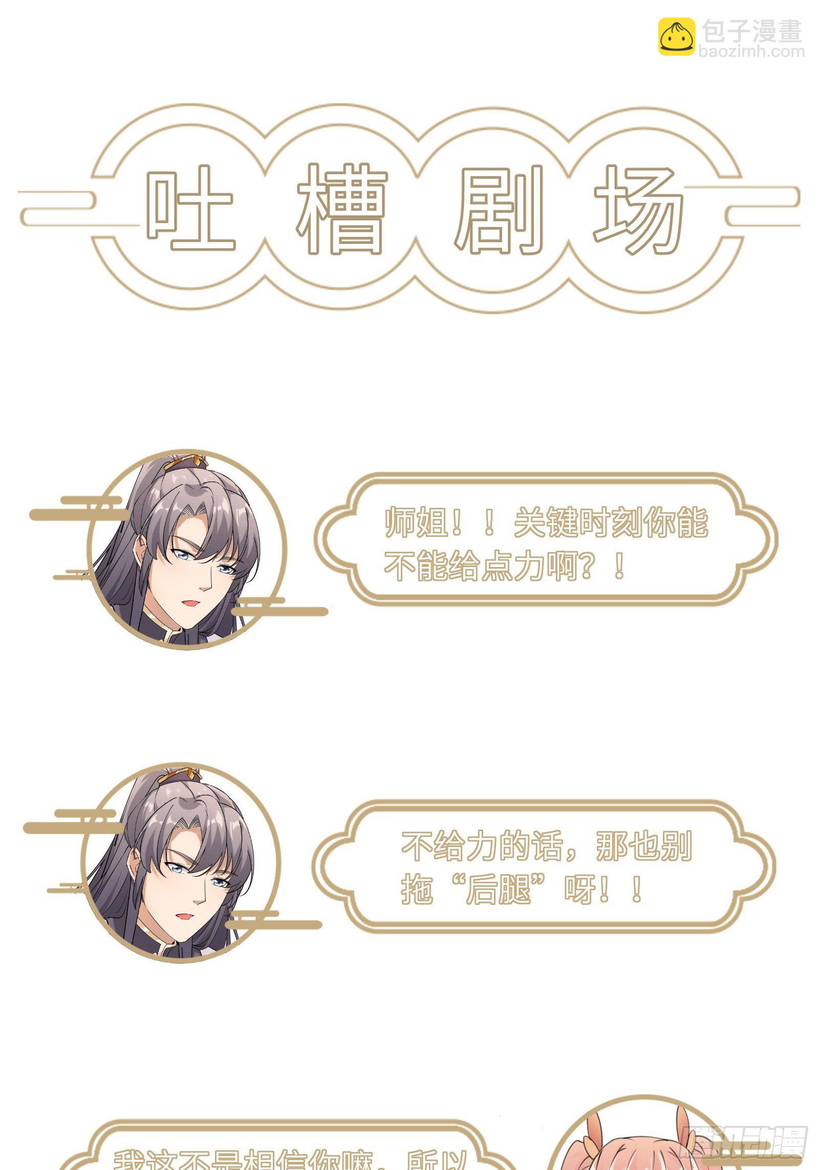 🍚修仙就要傍富婆 第34话 摊上一祖宗 第37页