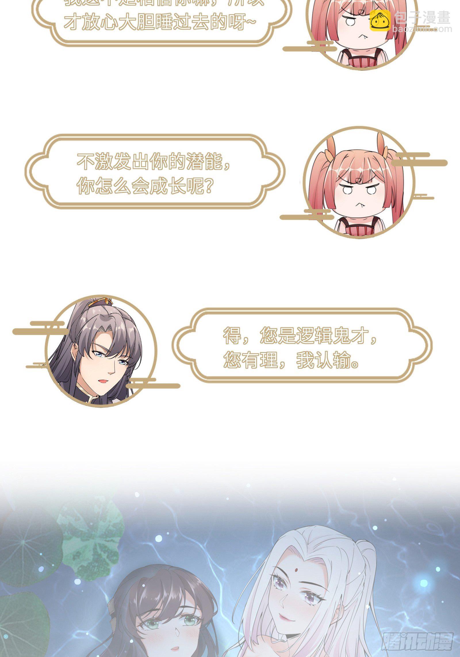 🍚修仙就要傍富婆 第34话 摊上一祖宗 第38页