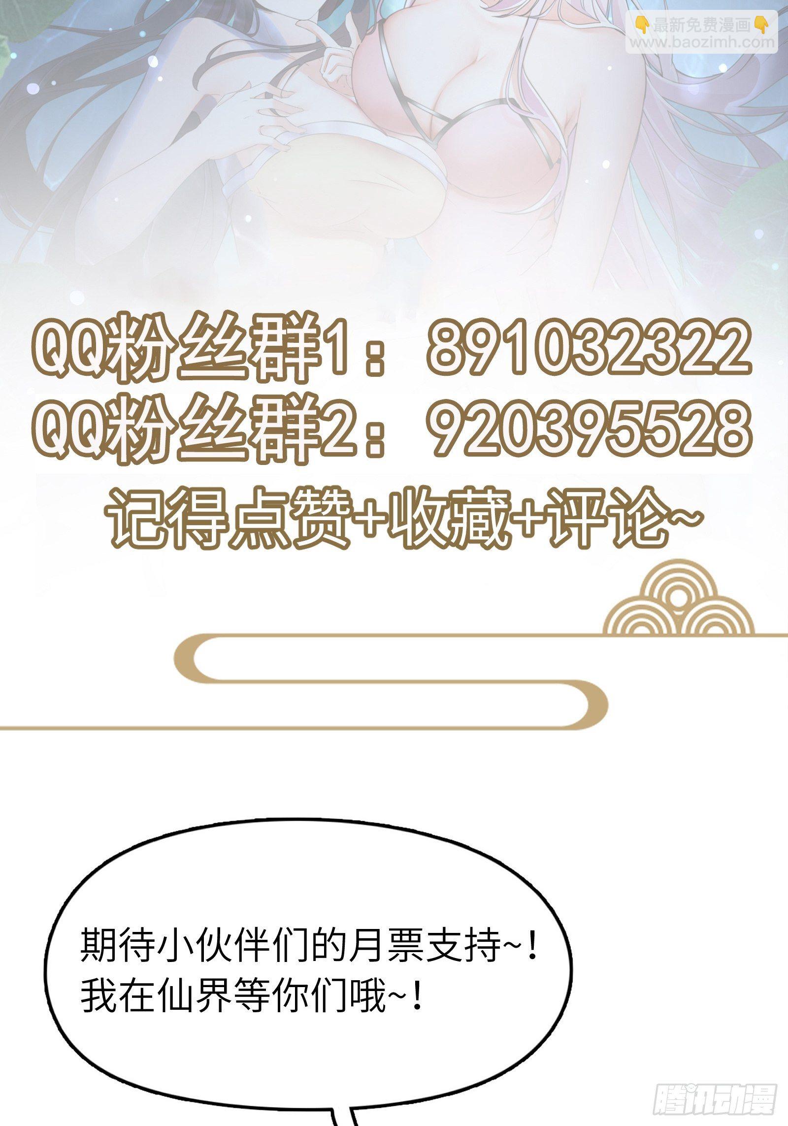 🍚修仙就要傍富婆 第34话 摊上一祖宗 第39页