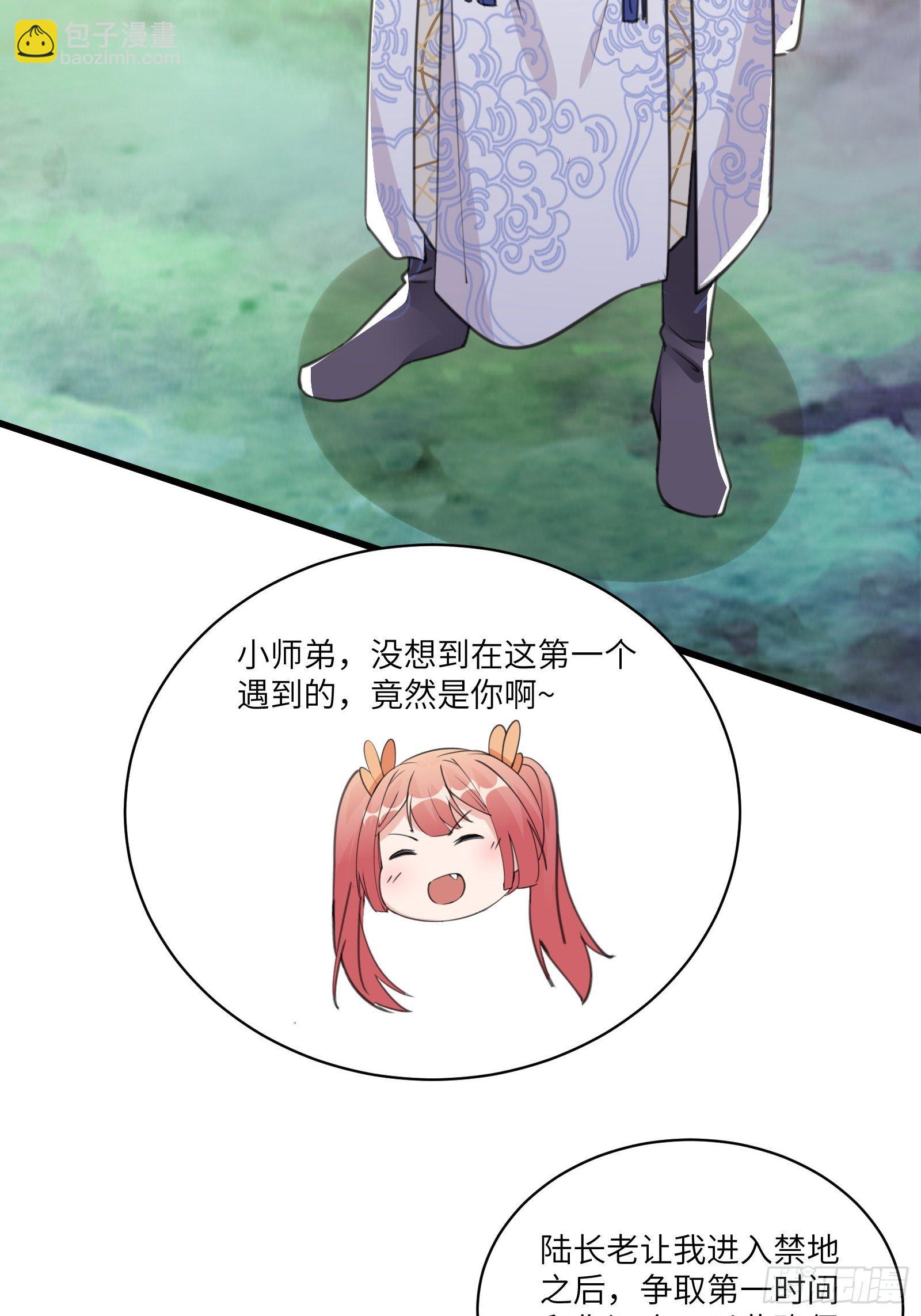 🍚修仙就要傍富婆 第34话 摊上一祖宗 第5页