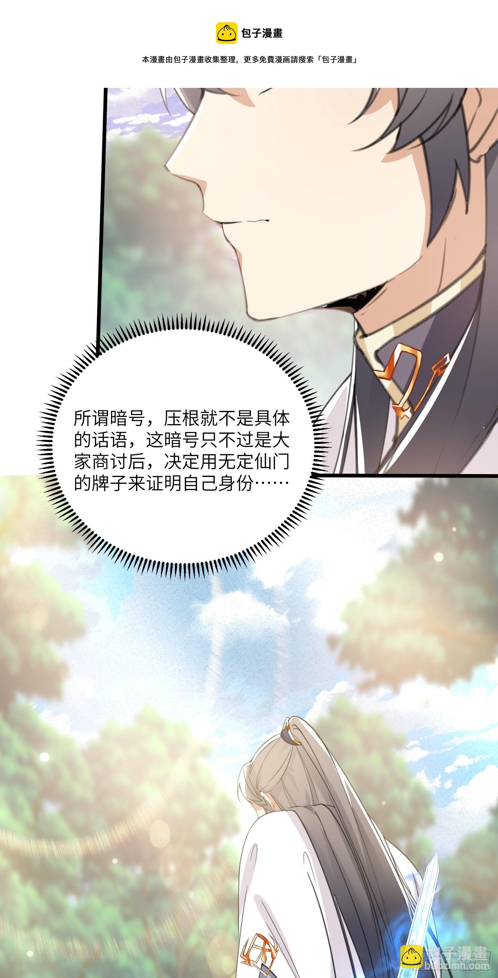 🍚修仙就要傍富婆 第34话 摊上一祖宗 第9页