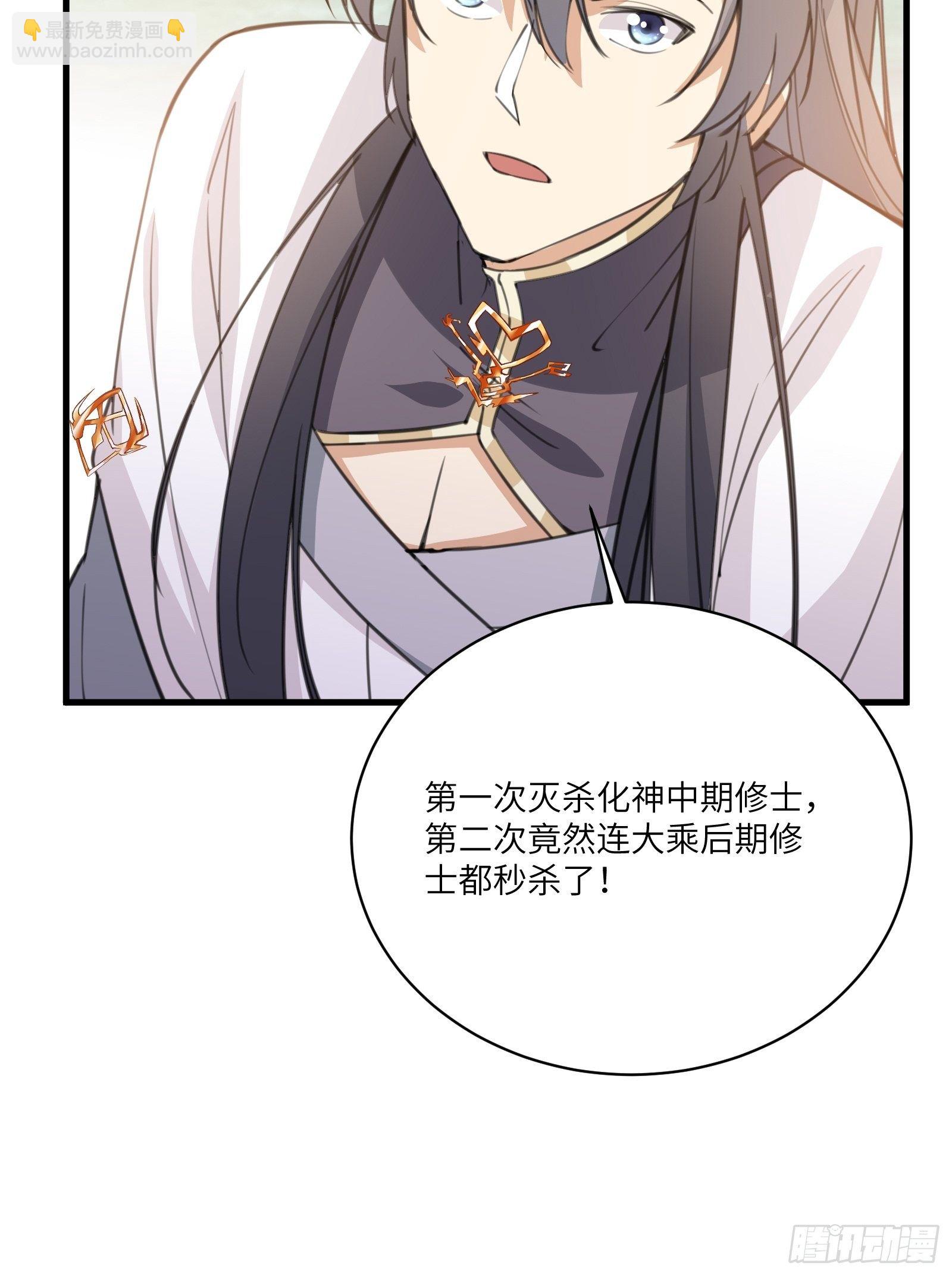 🍚修仙就要傍富婆 第36话 这么好杀？ 第11页