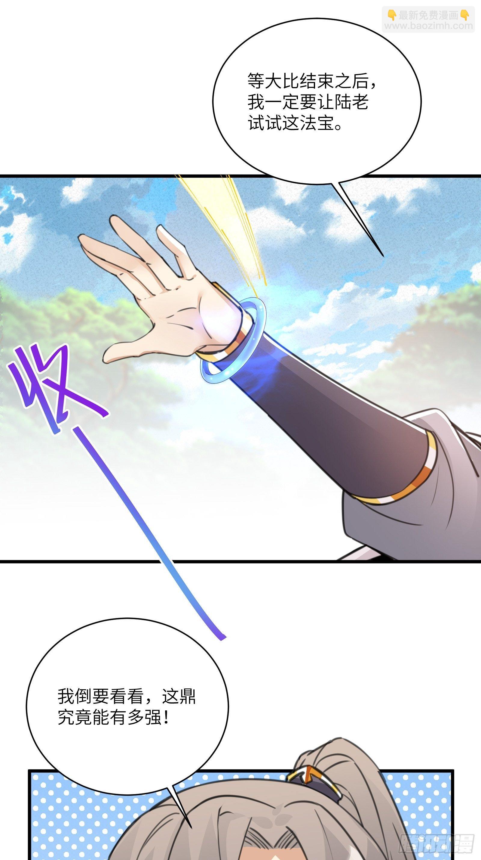 🍚修仙就要傍富婆 第36话 这么好杀？ 第12页