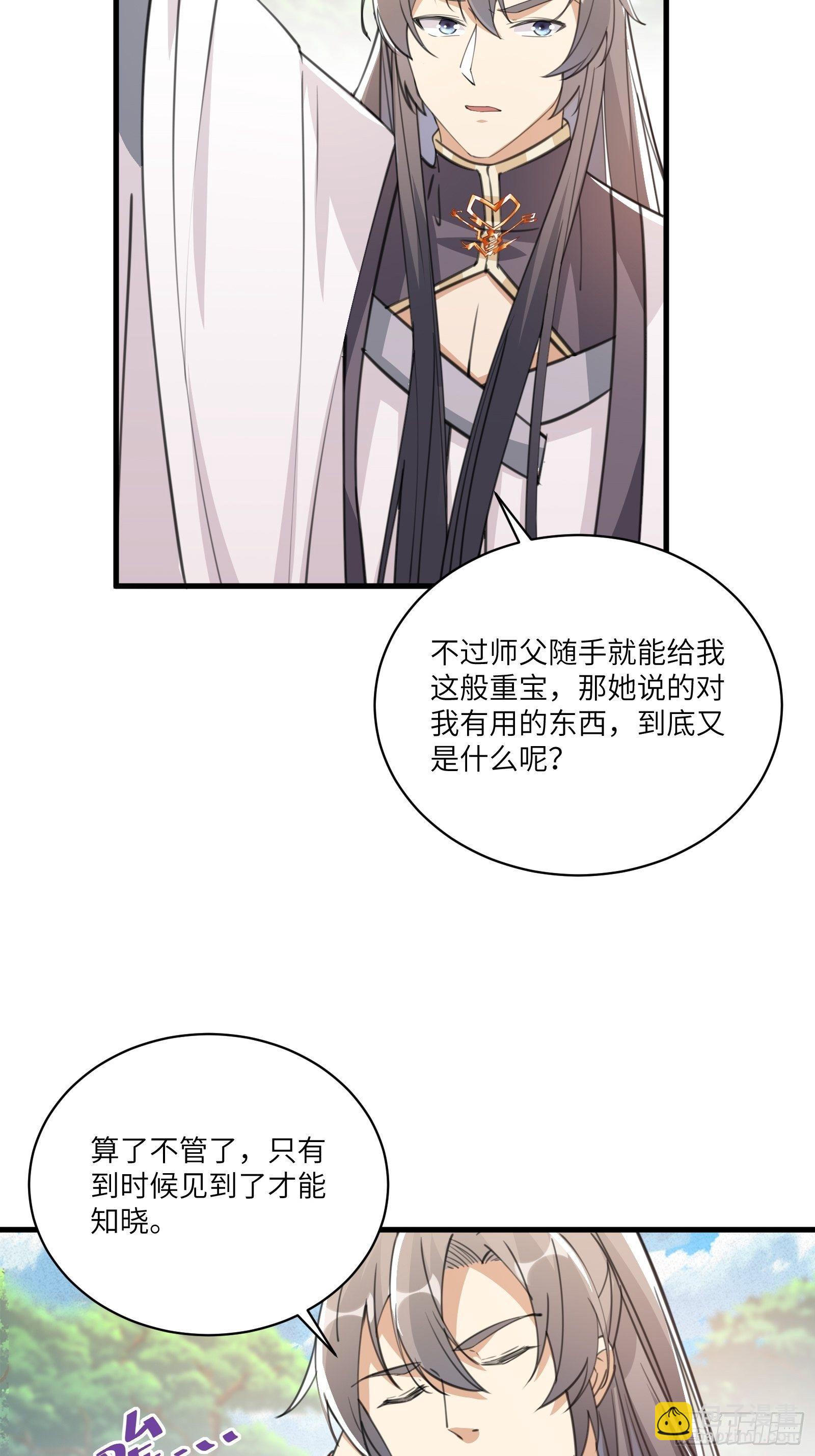 🍚修仙就要傍富婆 第36话 这么好杀？ 第14页