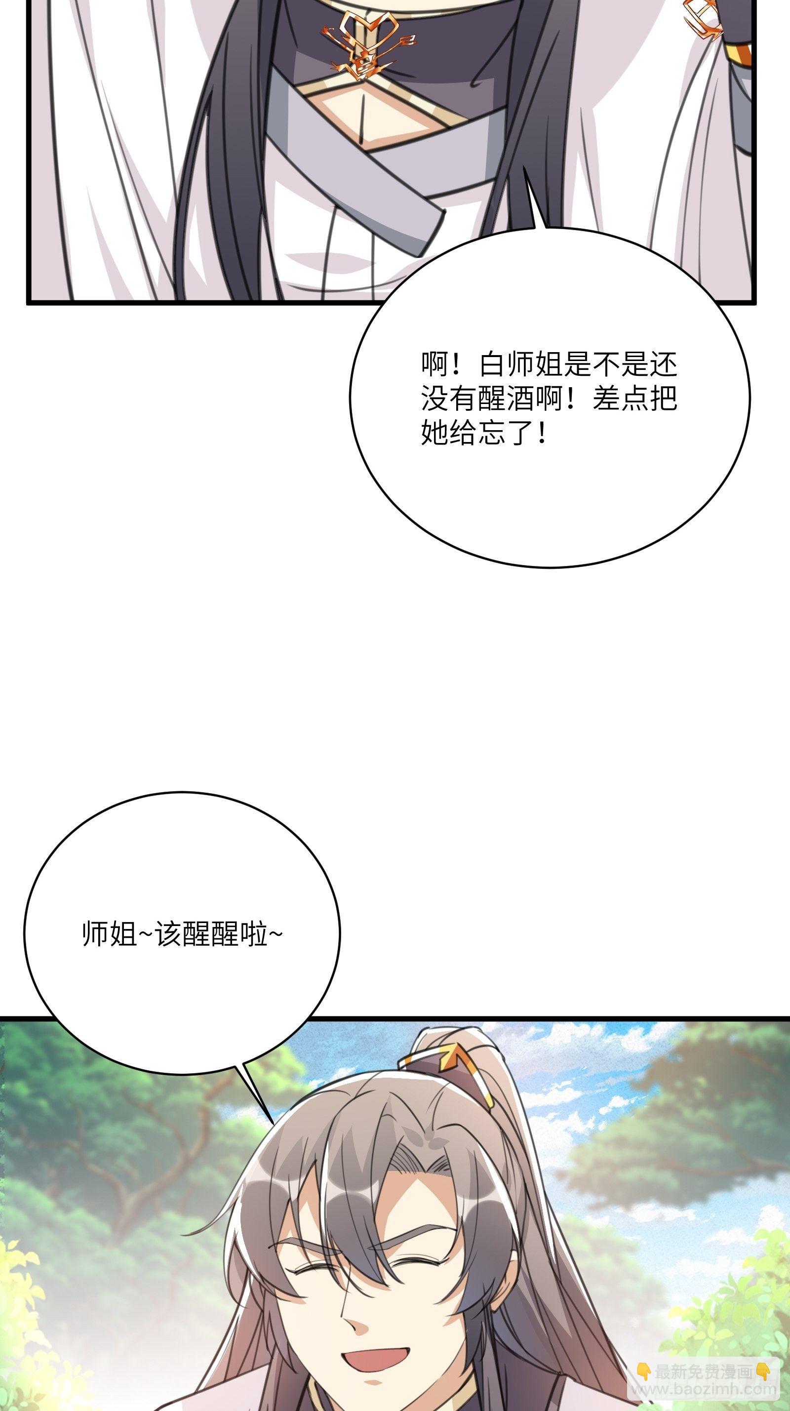 🍚修仙就要傍富婆 第36话 这么好杀？ 第16页