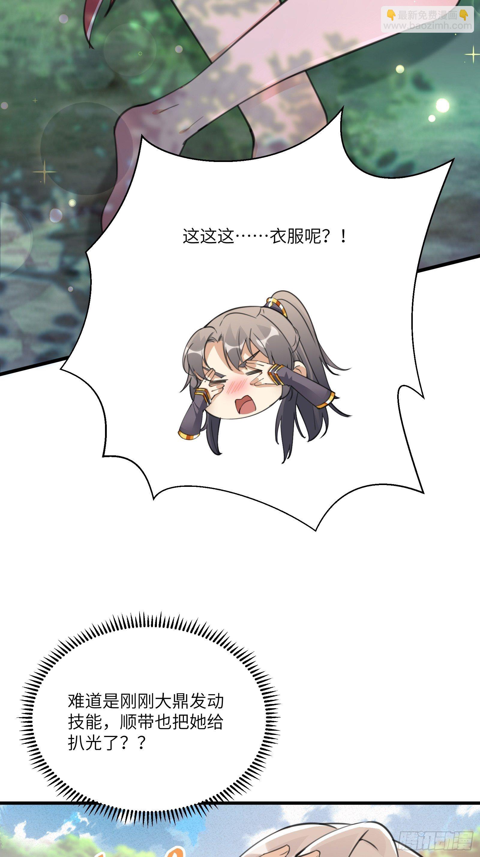 🍚修仙就要傍富婆 第36话 这么好杀？ 第19页