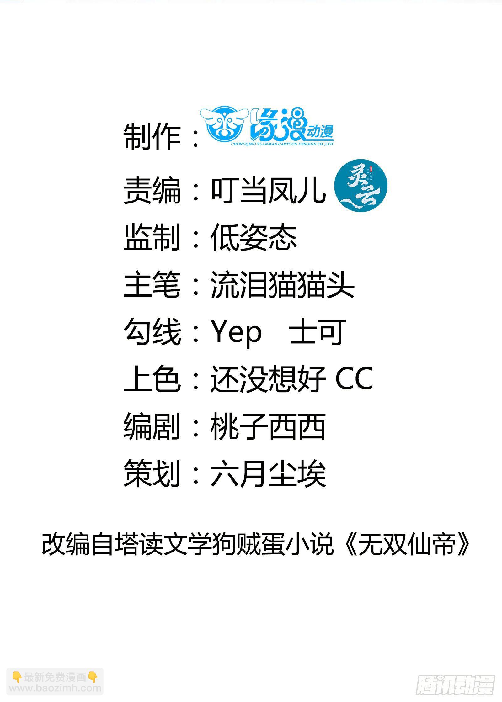 🍚修仙就要傍富婆 第36话 这么好杀？ 第2页