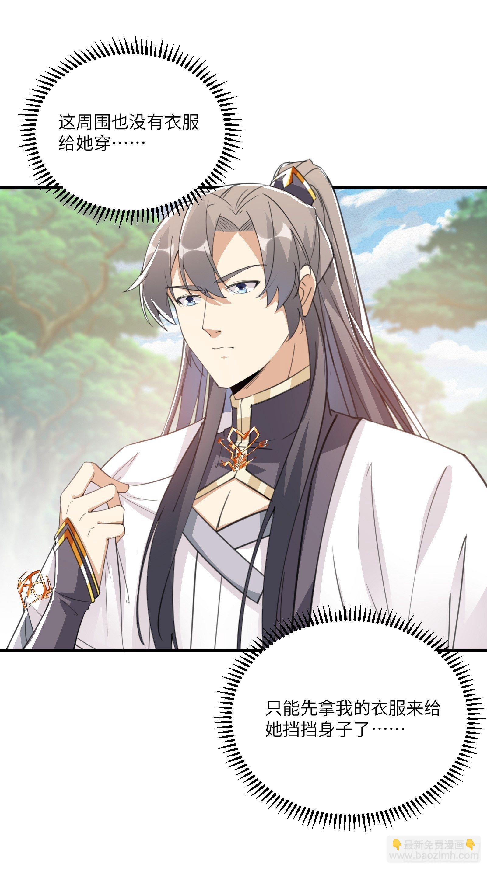 🍚修仙就要傍富婆 第36话 这么好杀？ 第21页