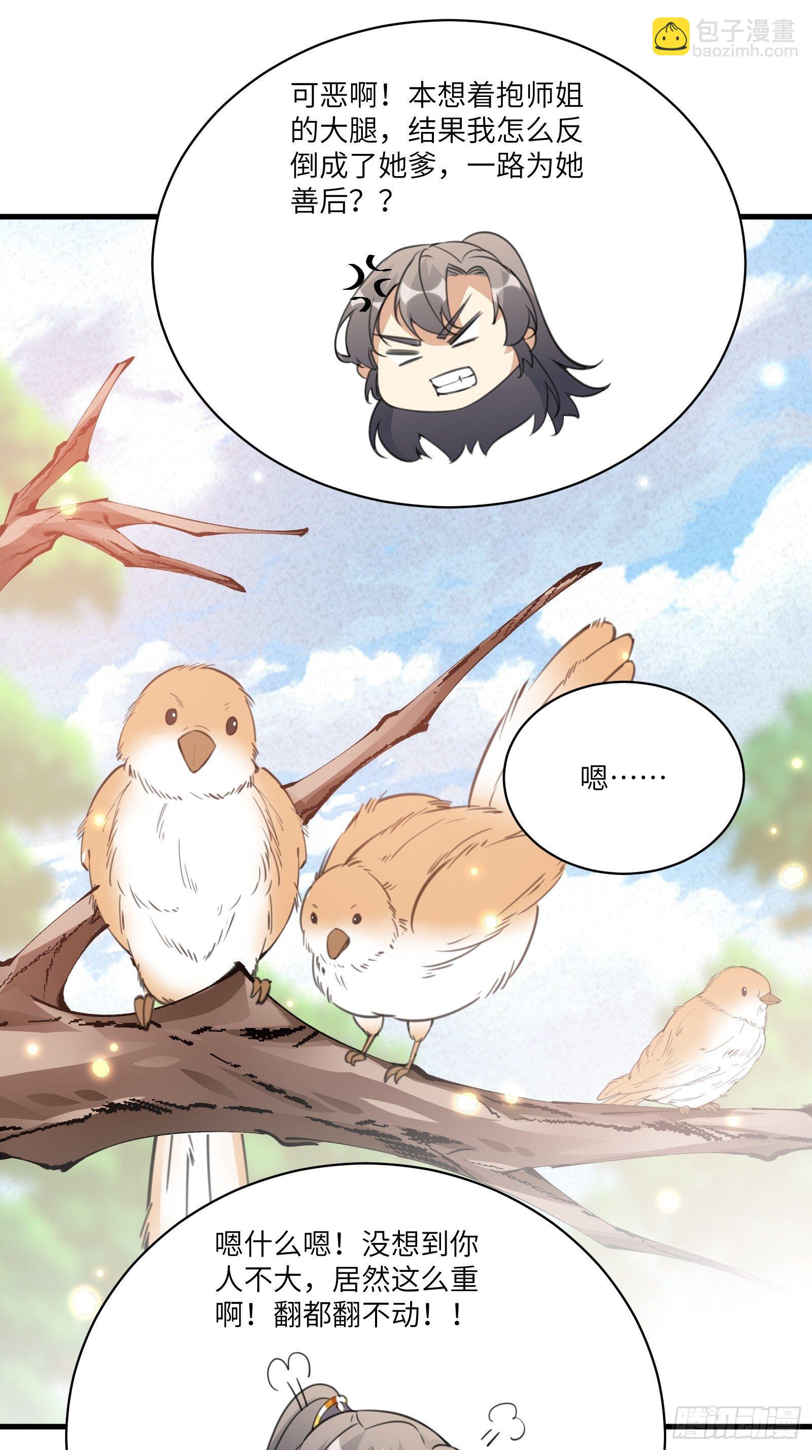 🍚修仙就要傍富婆 第36话 这么好杀？ 第22页