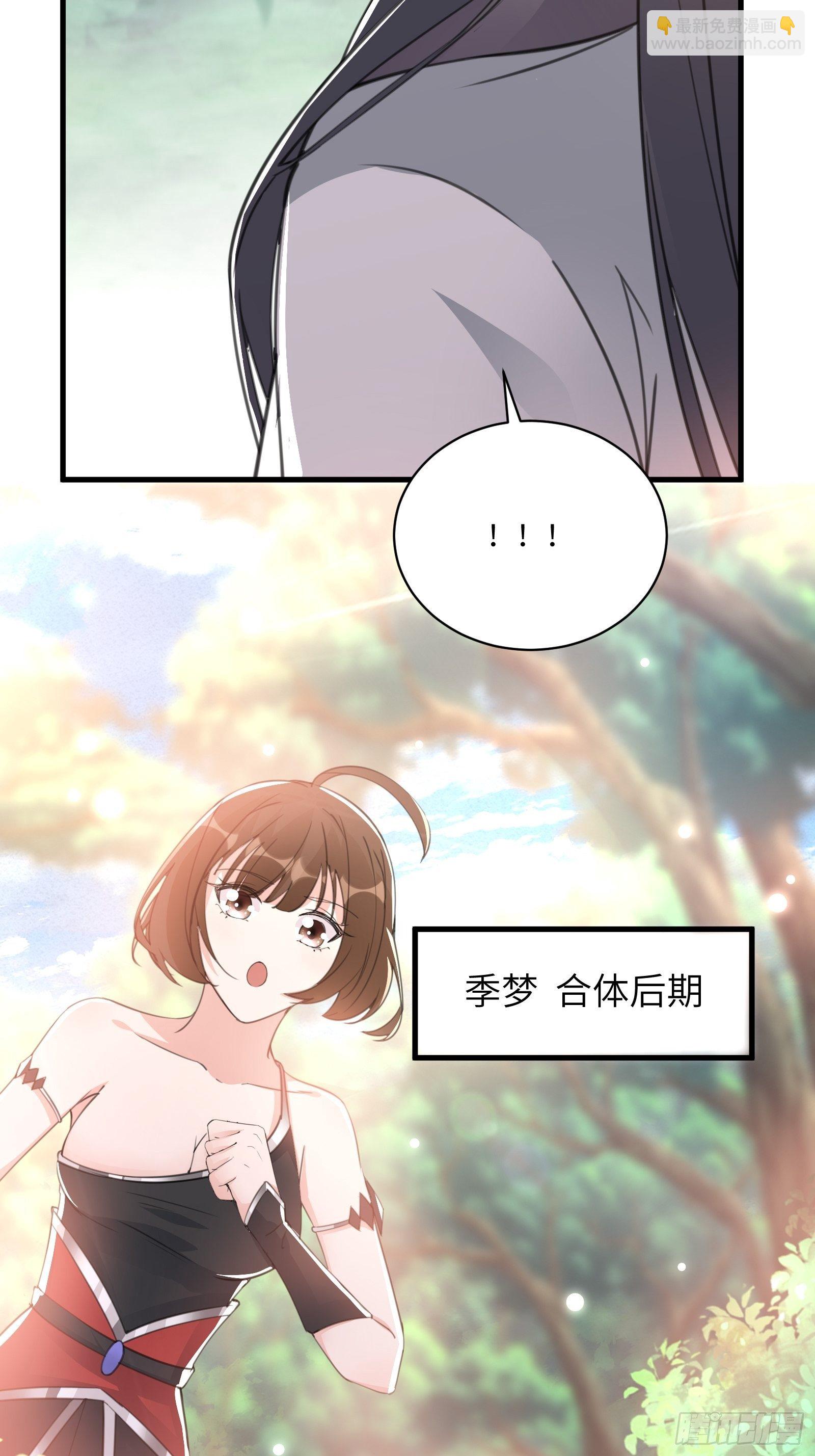 🍚修仙就要傍富婆 第36话 这么好杀？ 第26页