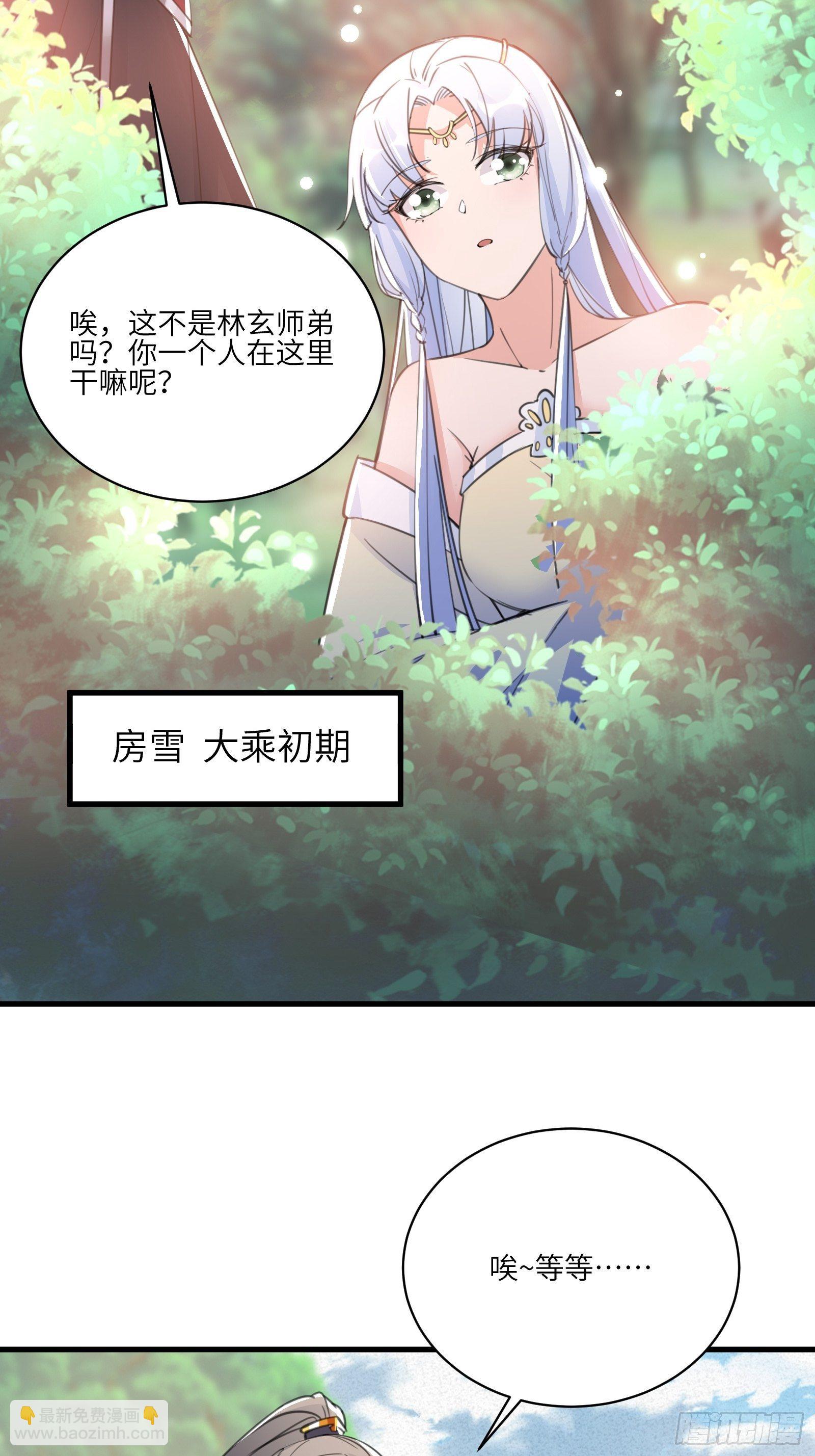 🍚修仙就要傍富婆 第36话 这么好杀？ 第27页
