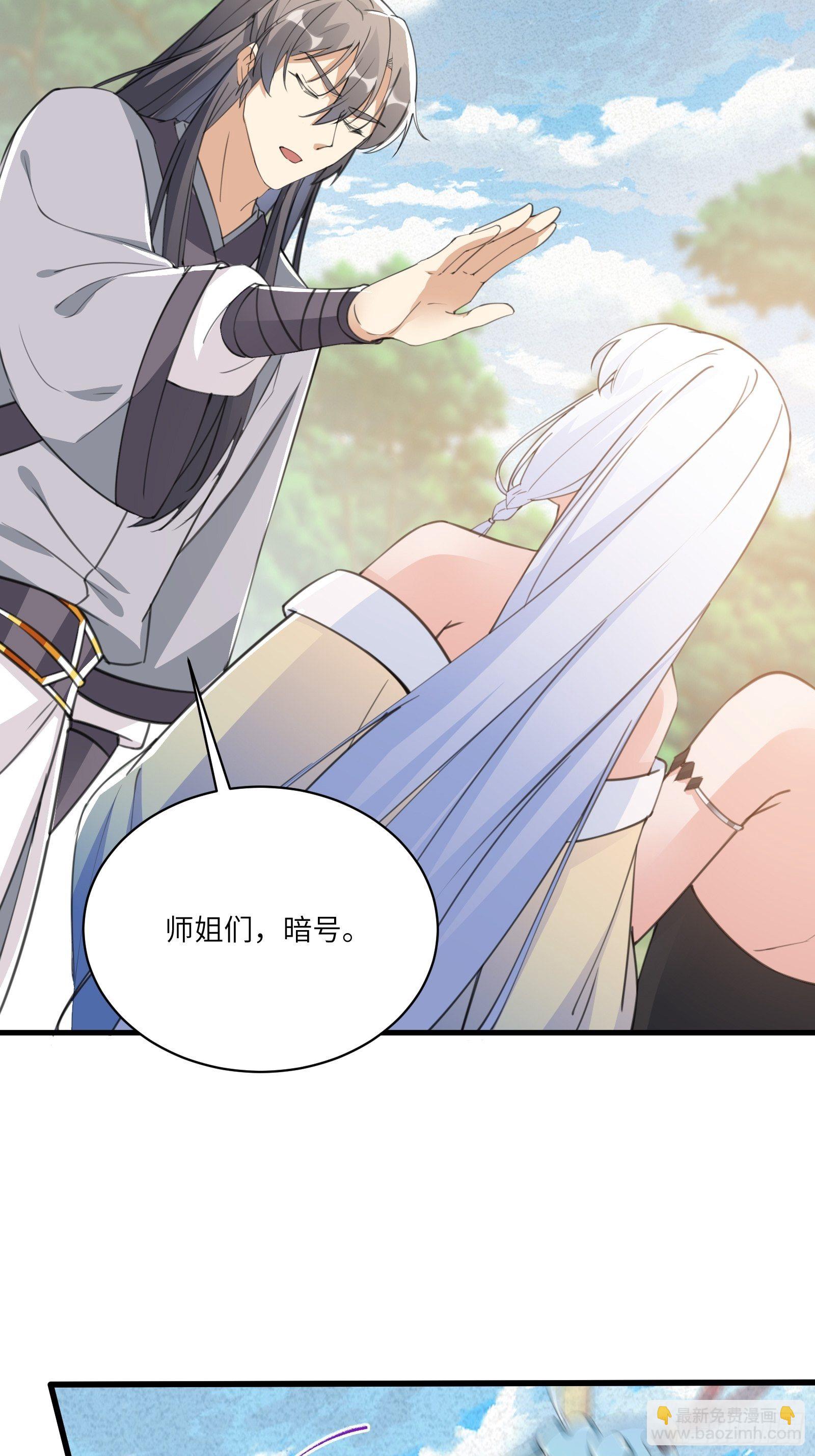 🍚修仙就要傍富婆 第36话 这么好杀？ 第28页