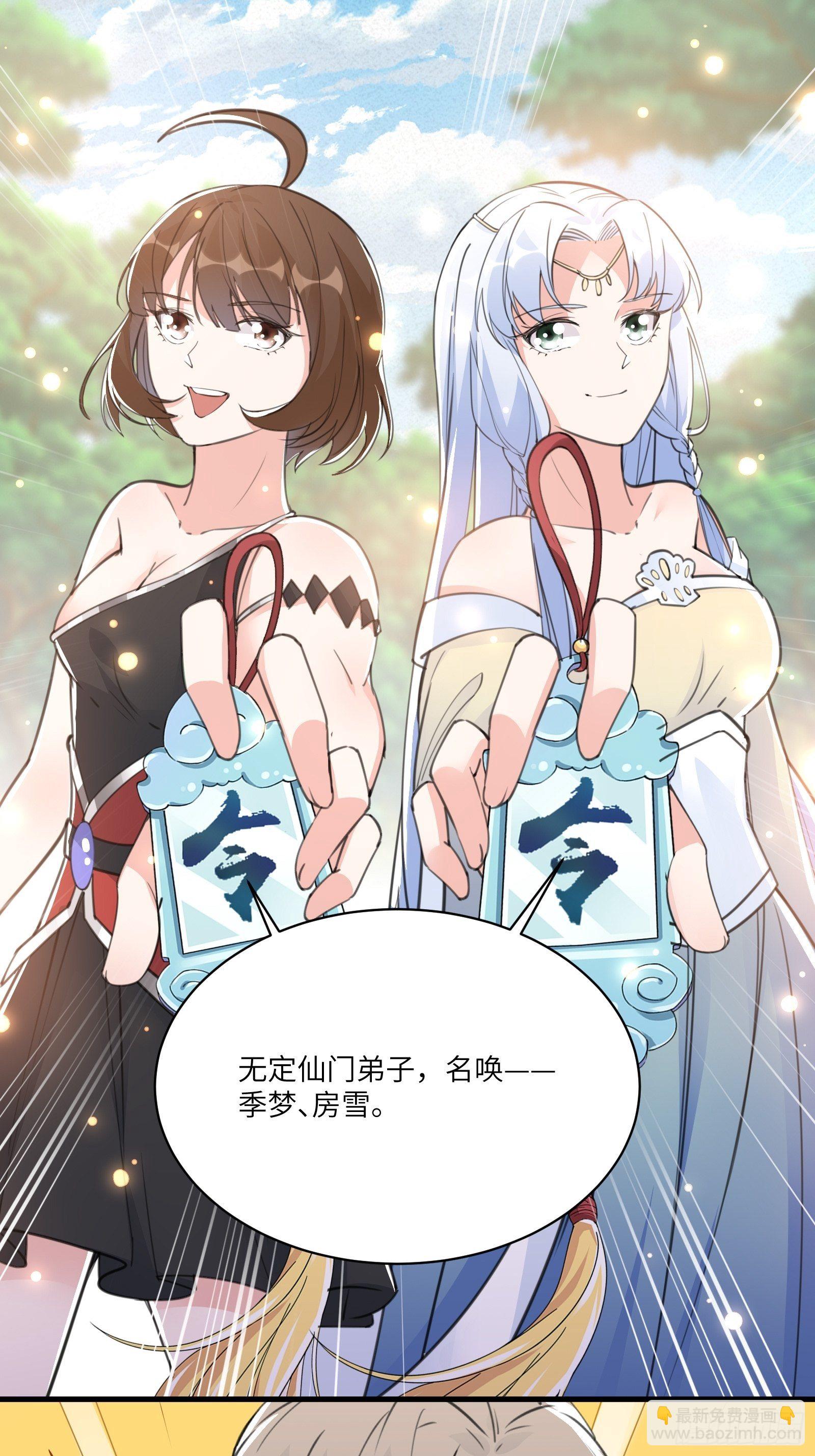 🍚修仙就要傍富婆 第36话 这么好杀？ 第30页