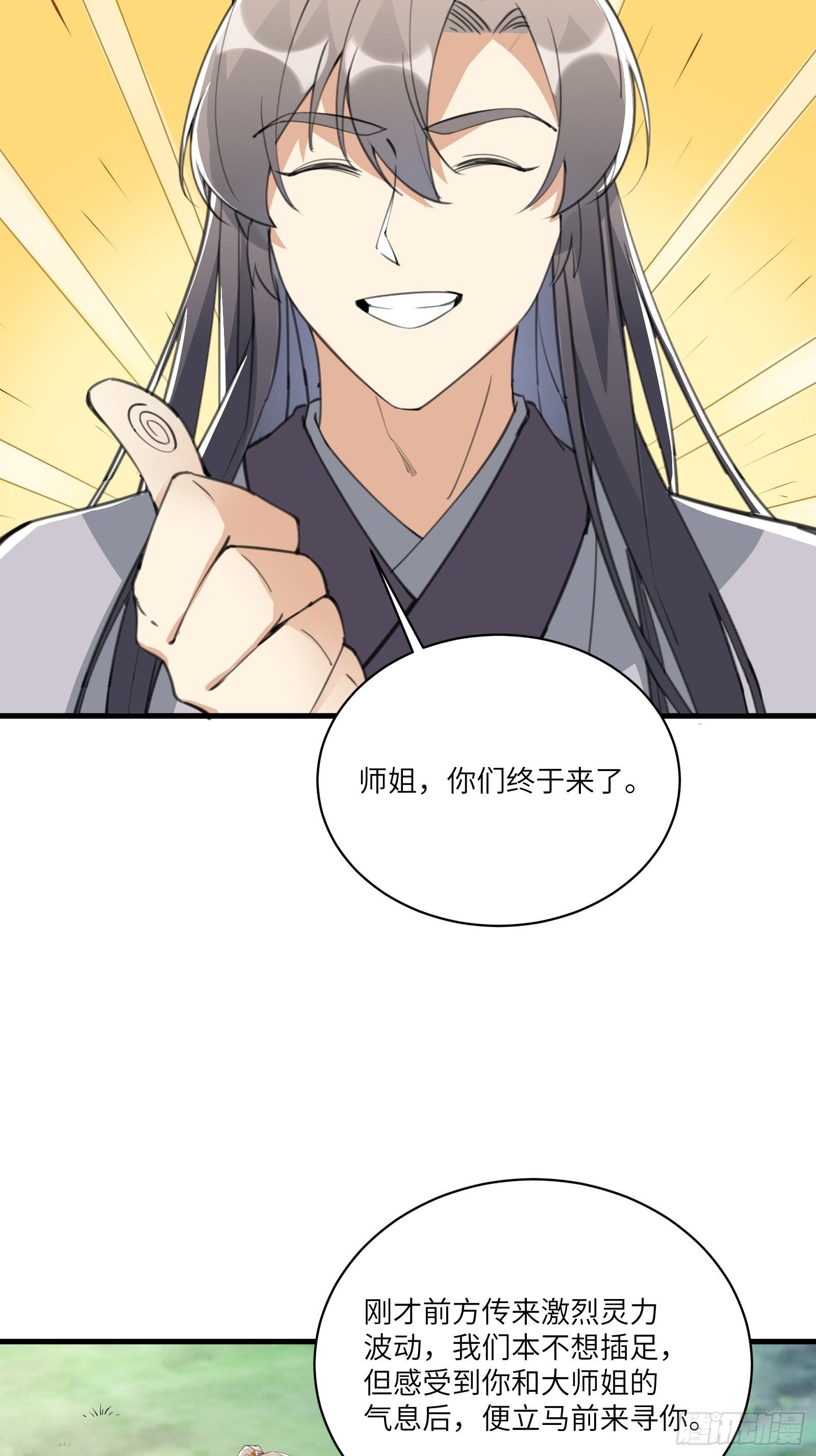 🍚修仙就要傍富婆 第36话 这么好杀？ 第31页