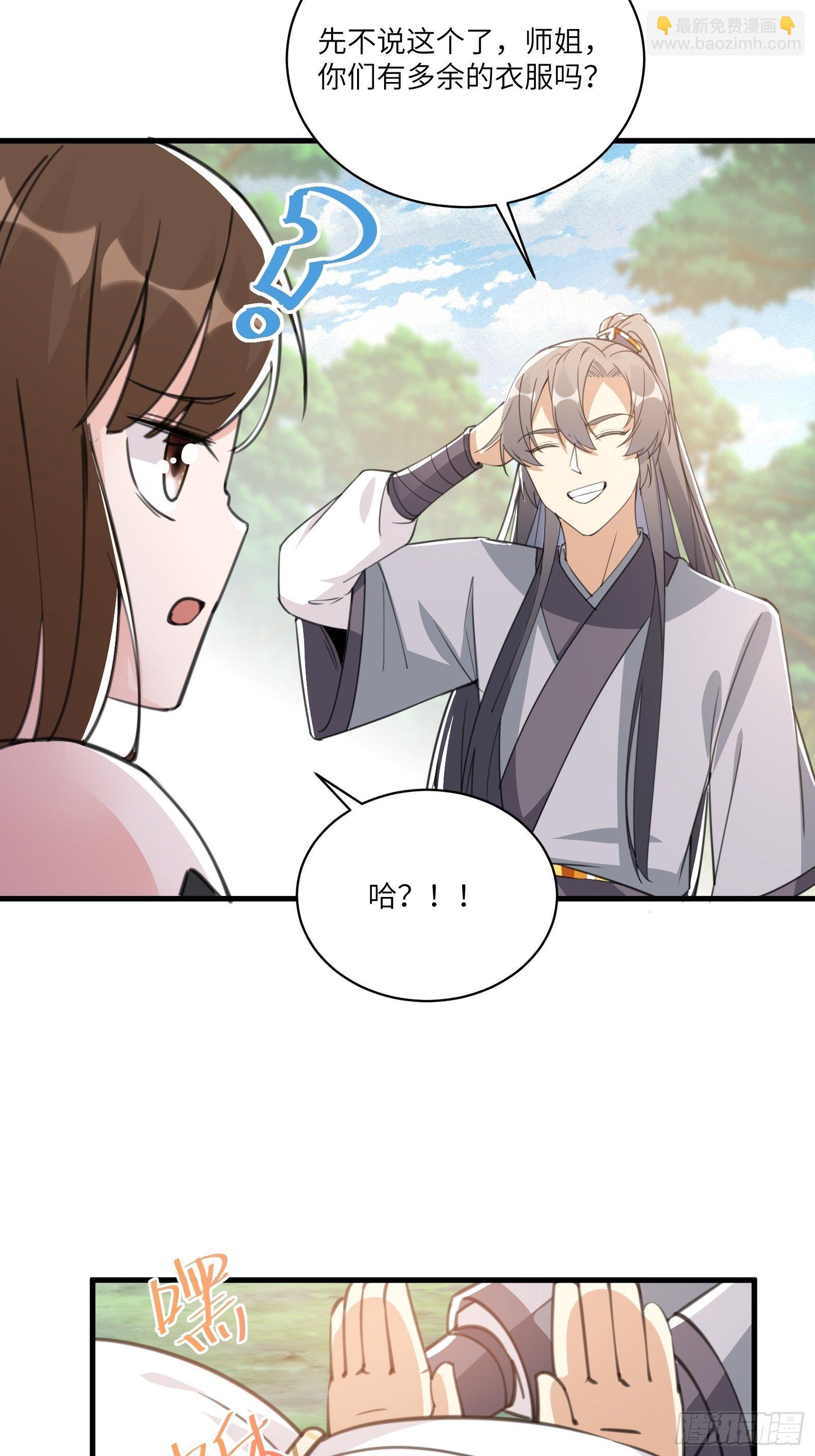 🍚修仙就要傍富婆 第36话 这么好杀？ 第33页