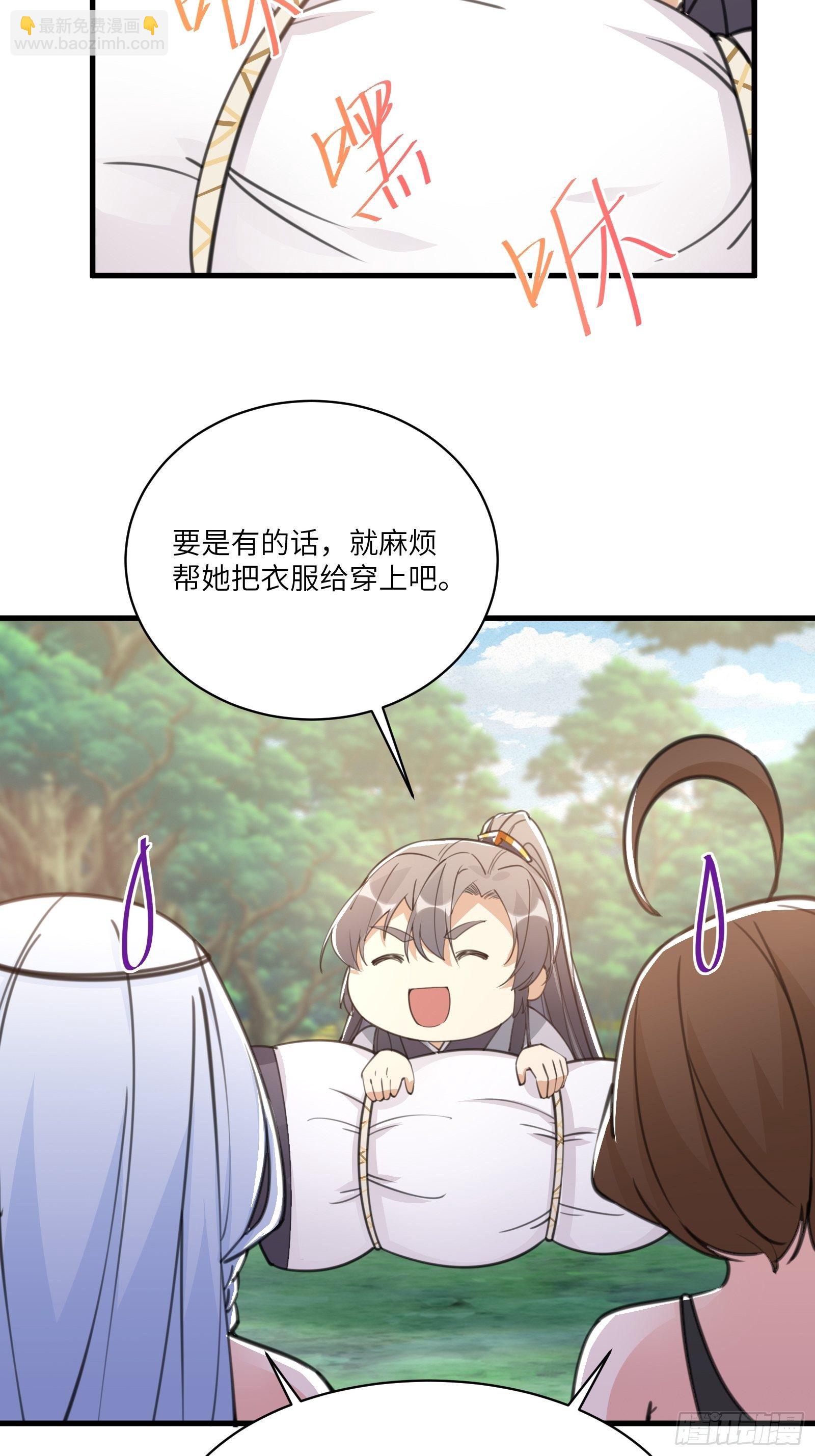 🍚修仙就要傍富婆 第36话 这么好杀？ 第34页