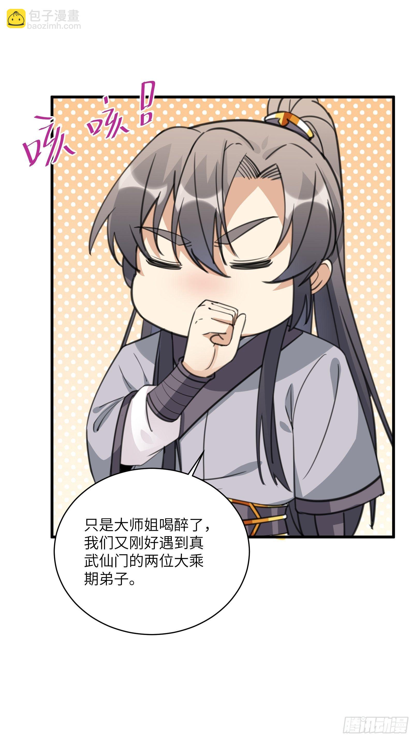 🍚修仙就要傍富婆 第36话 这么好杀？ 第36页