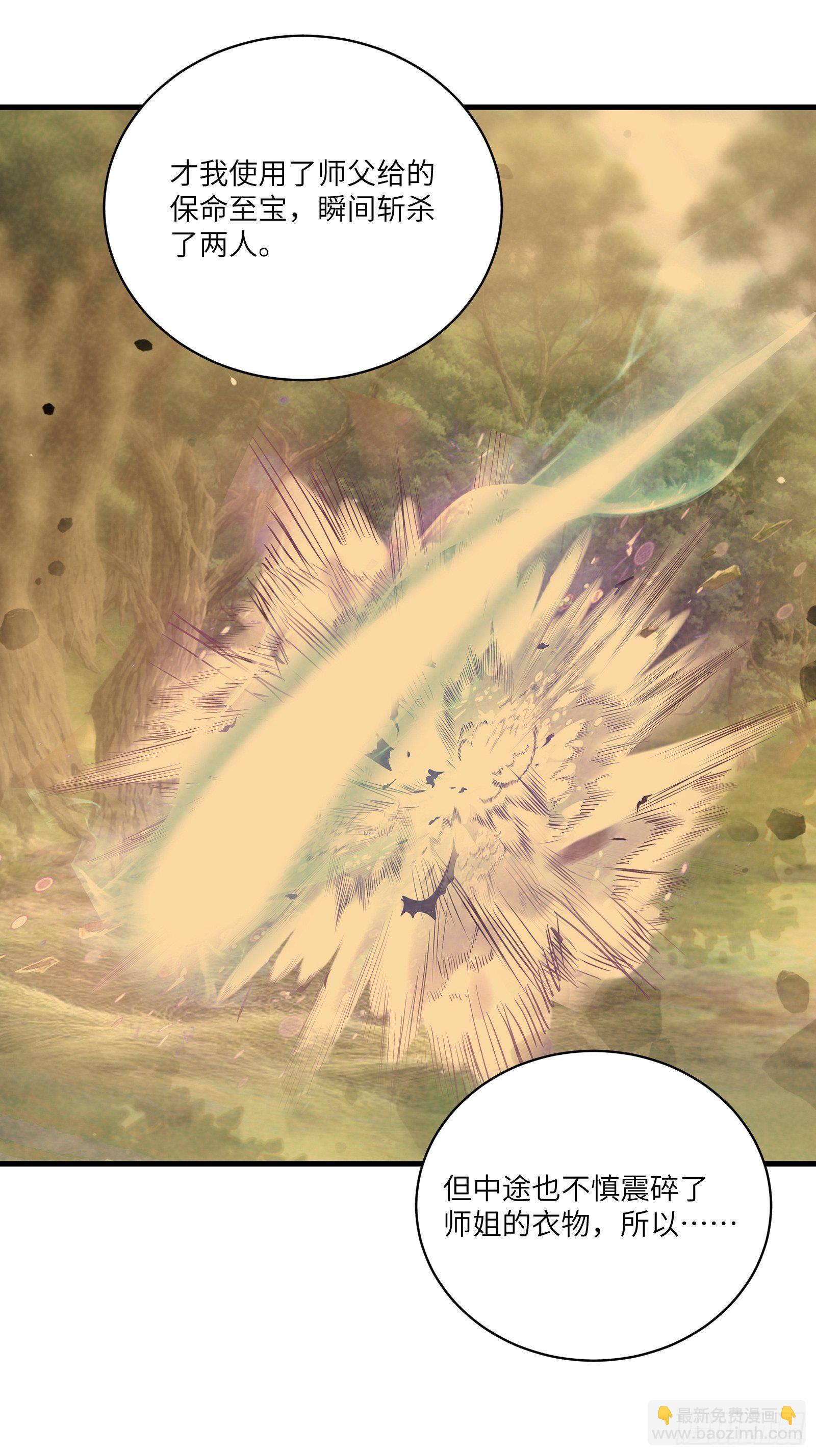 🍚修仙就要傍富婆 第36话 这么好杀？ 第37页