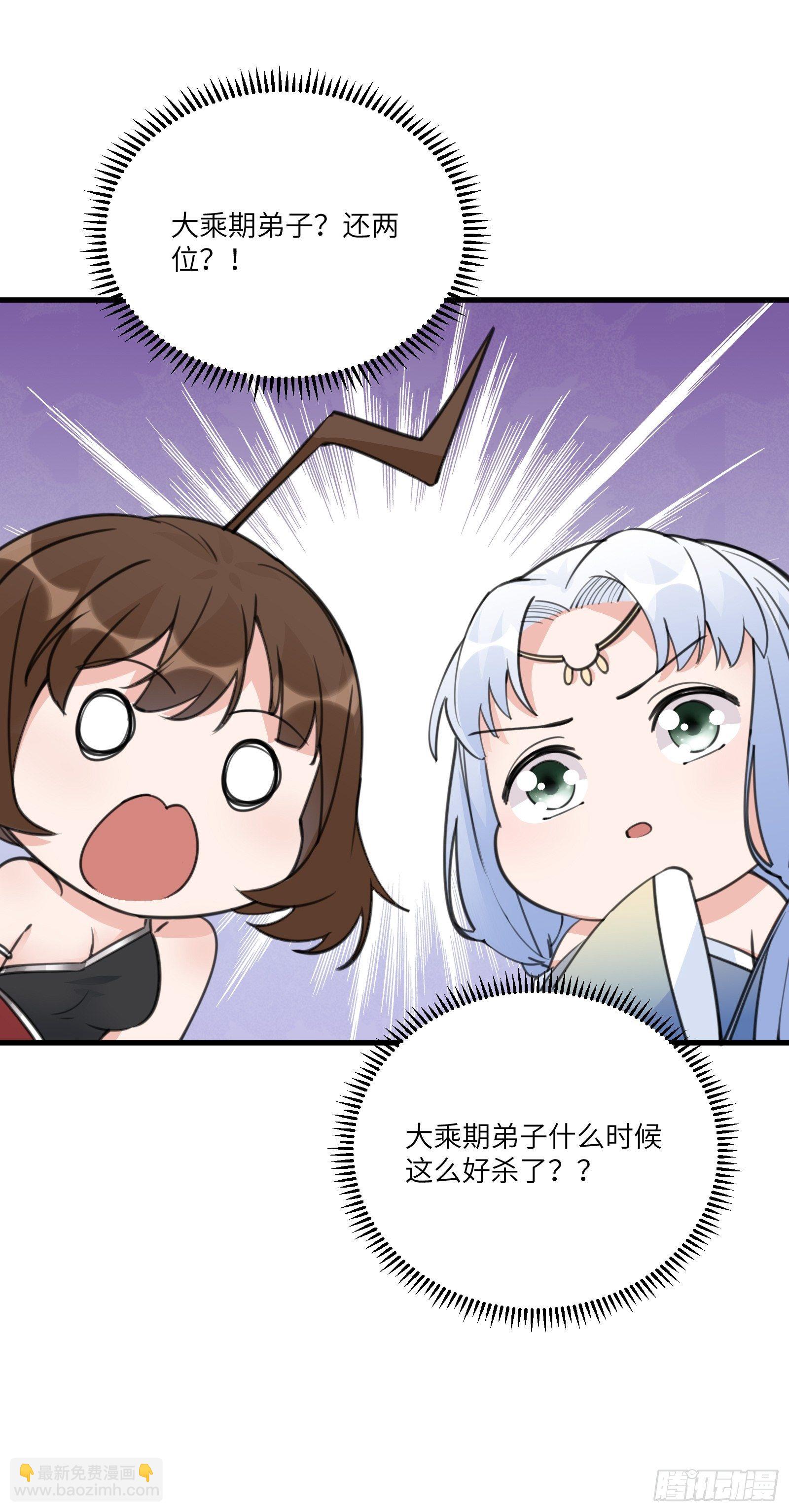 🍚修仙就要傍富婆 第36话 这么好杀？ 第38页