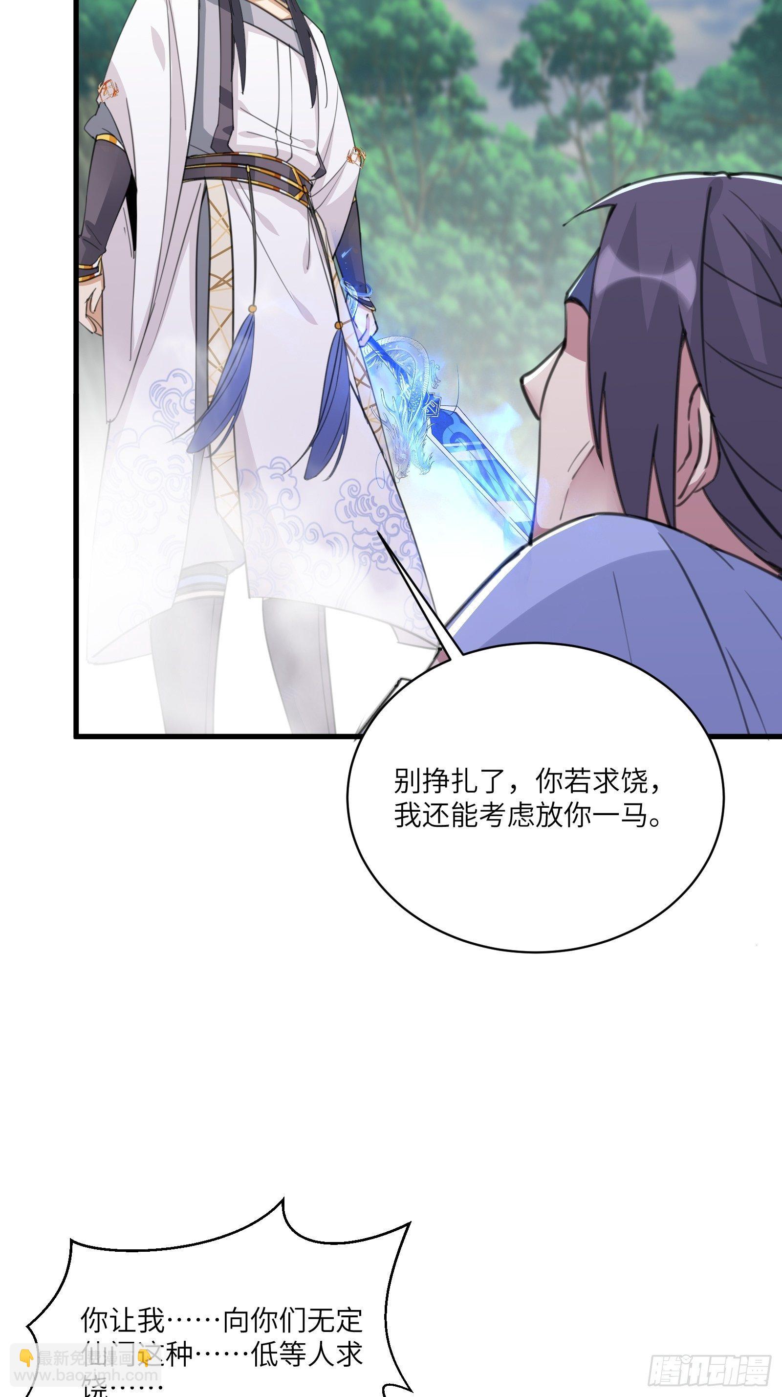 🍚修仙就要傍富婆 第36话 这么好杀？ 第4页