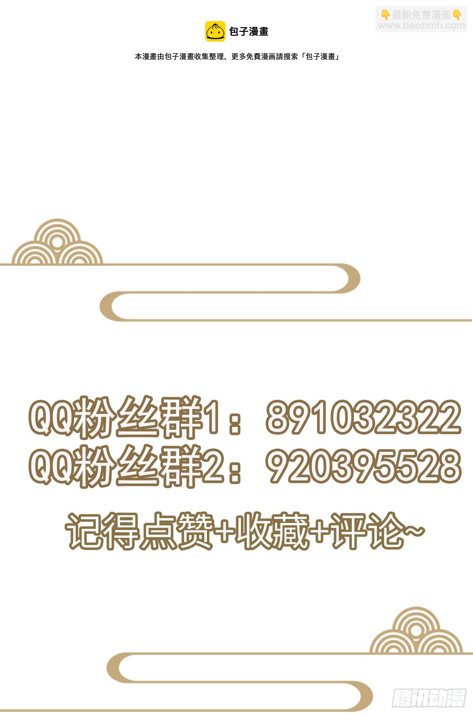 🍚修仙就要傍富婆 第36话 这么好杀？ 第43页
