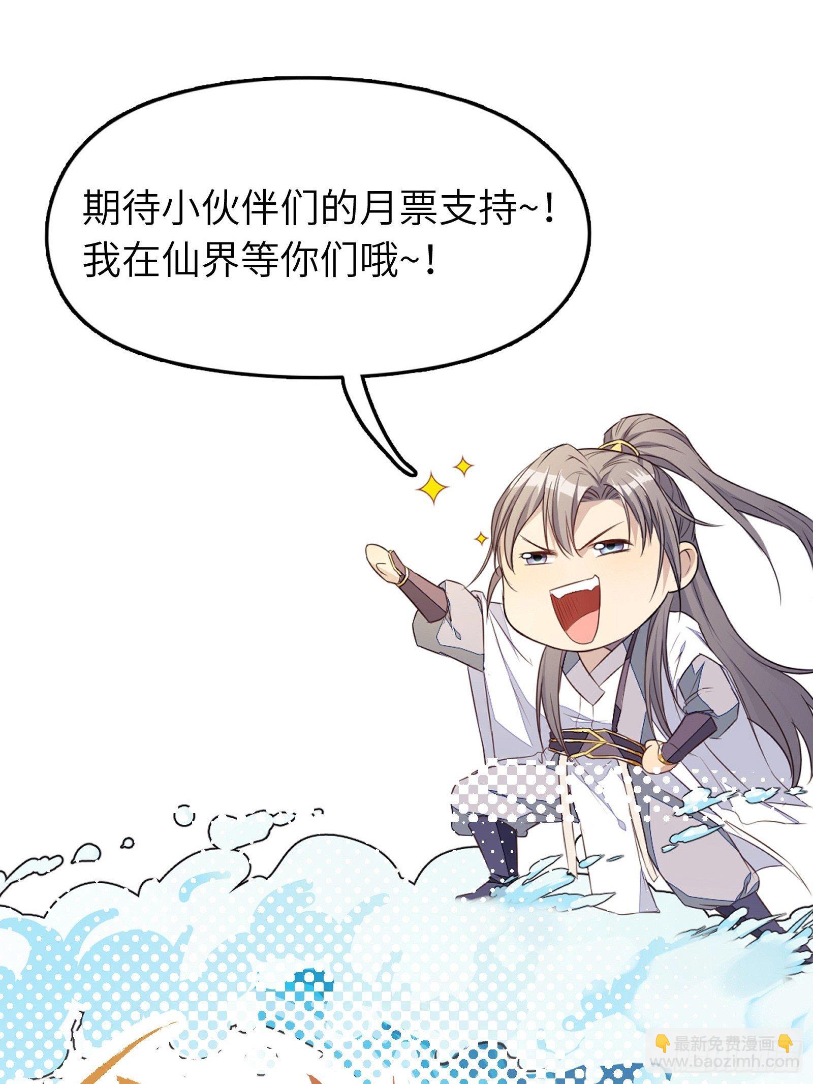 🍚修仙就要傍富婆 第36话 这么好杀？ 第44页