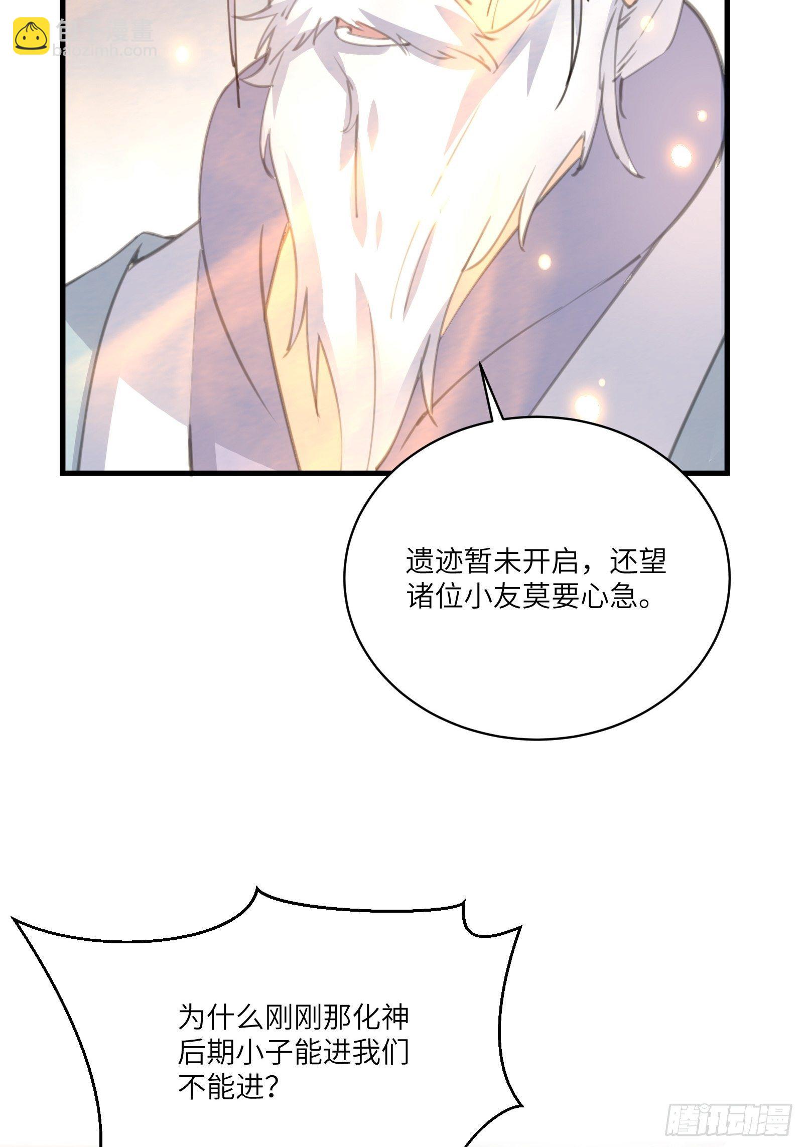 🍚修仙就要傍富婆 第38话 遗迹内部的女人 第14页