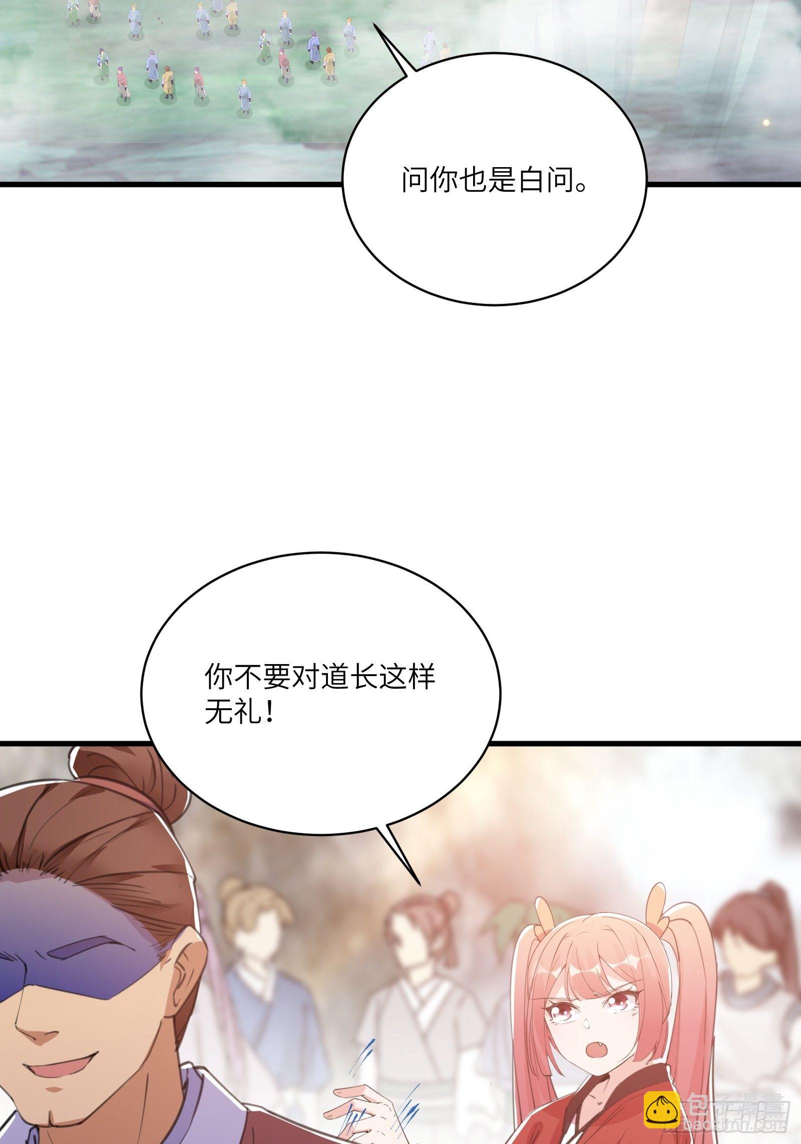 🍚修仙就要傍富婆 第38话 遗迹内部的女人 第17页