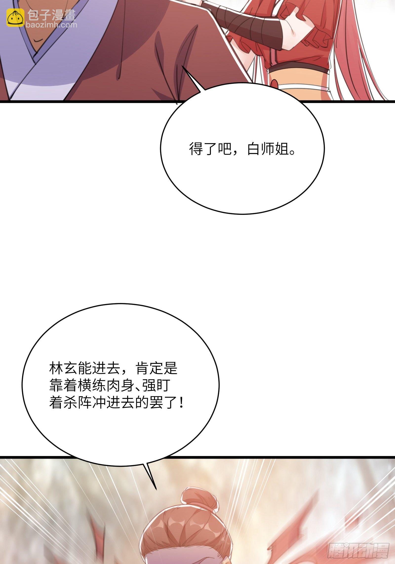 🍚修仙就要傍富婆 第38话 遗迹内部的女人 第18页