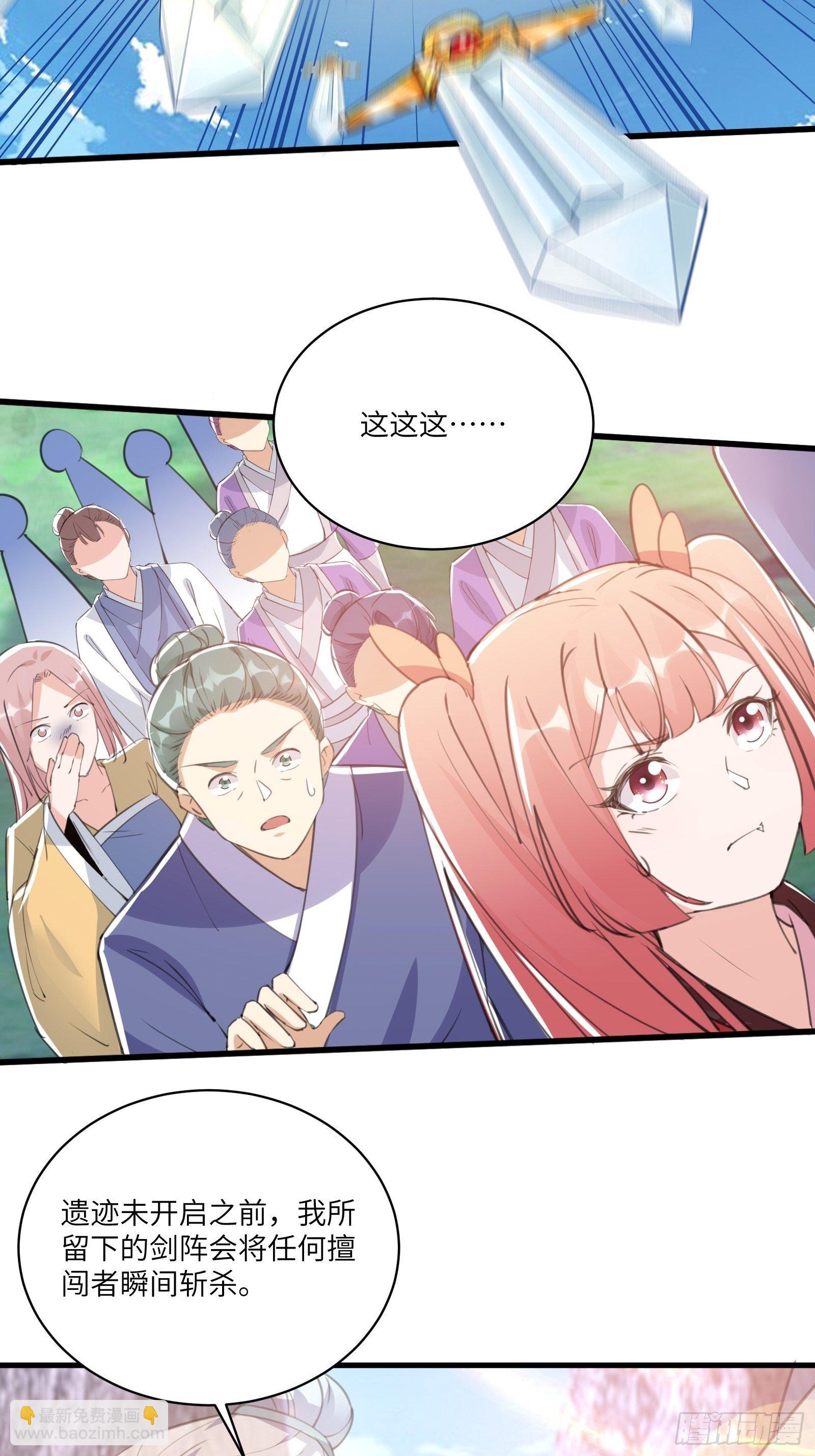 🍚修仙就要傍富婆 第38话 遗迹内部的女人 第26页