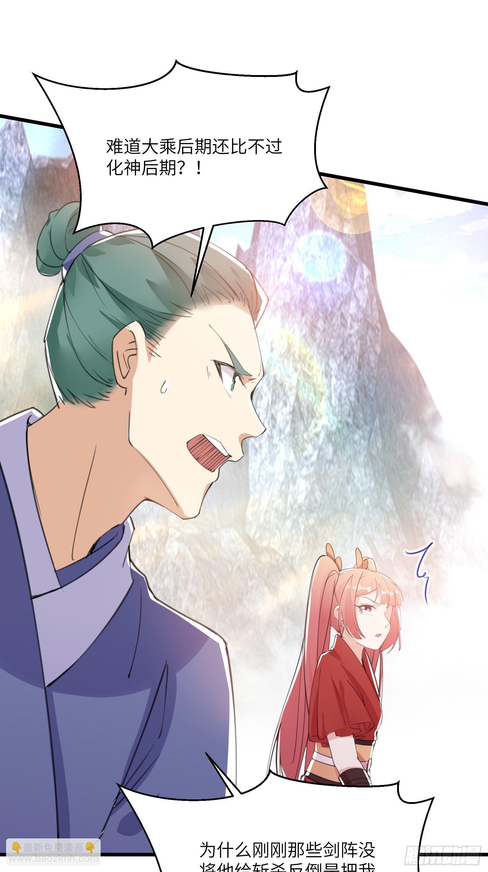 🍚修仙就要傍富婆 第38话 遗迹内部的女人 第28页