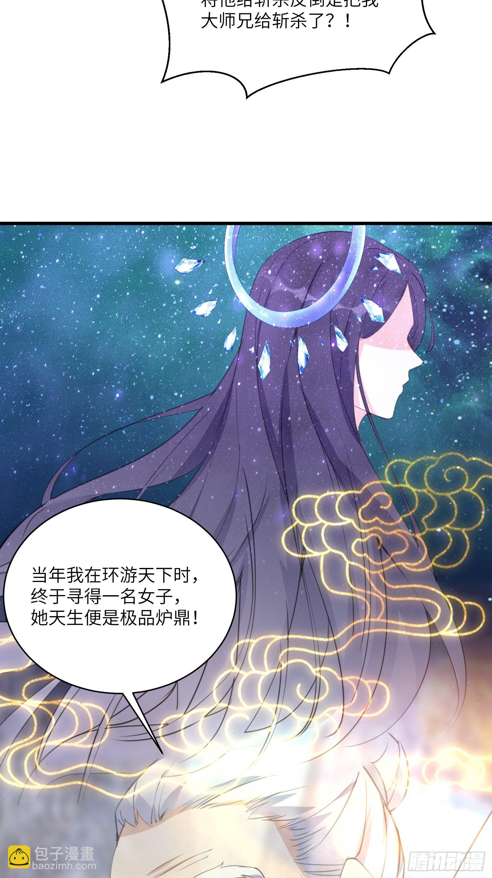 🍚修仙就要傍富婆 第38话 遗迹内部的女人 第29页