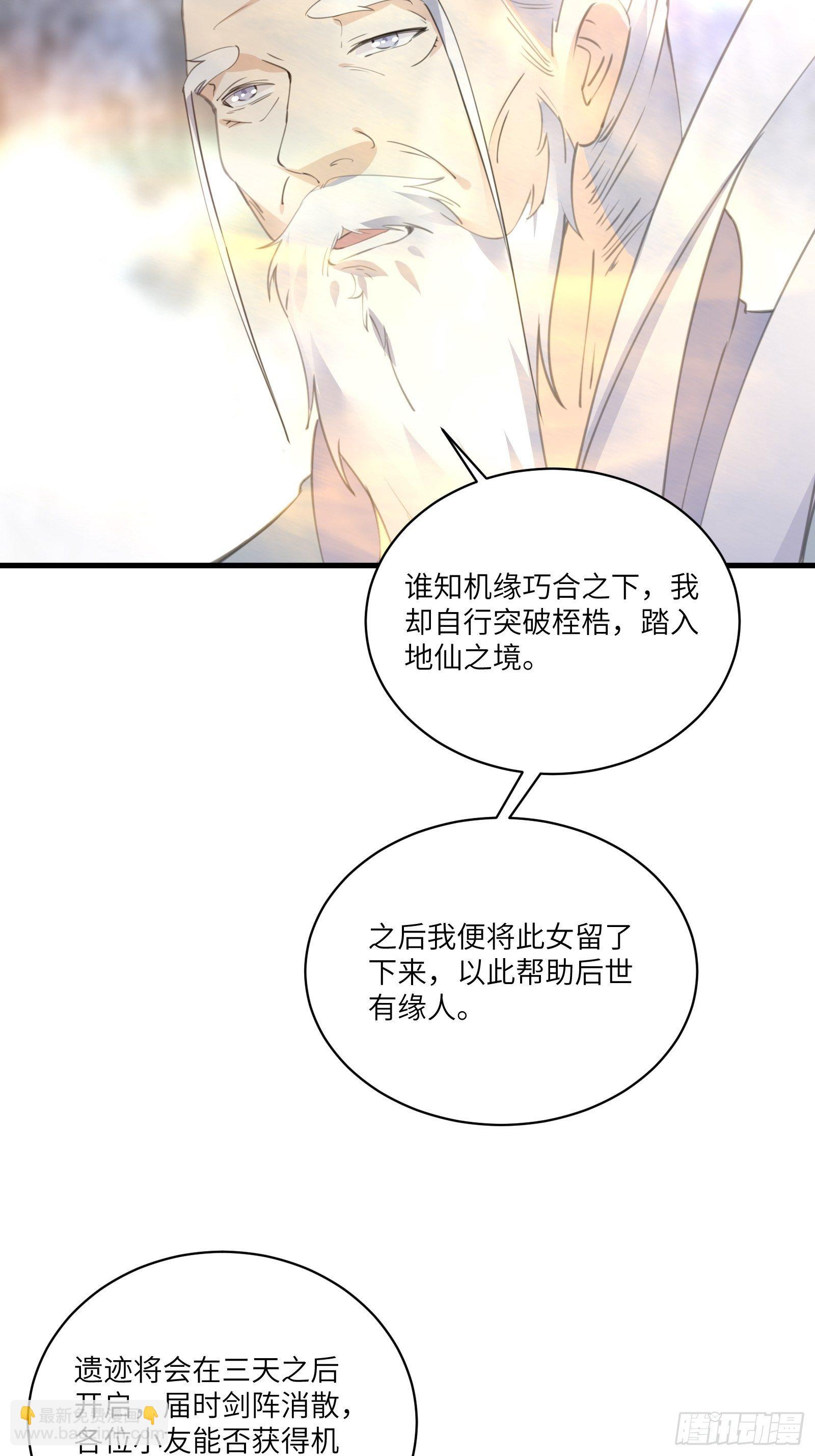 🍚修仙就要傍富婆 第38话 遗迹内部的女人 第30页